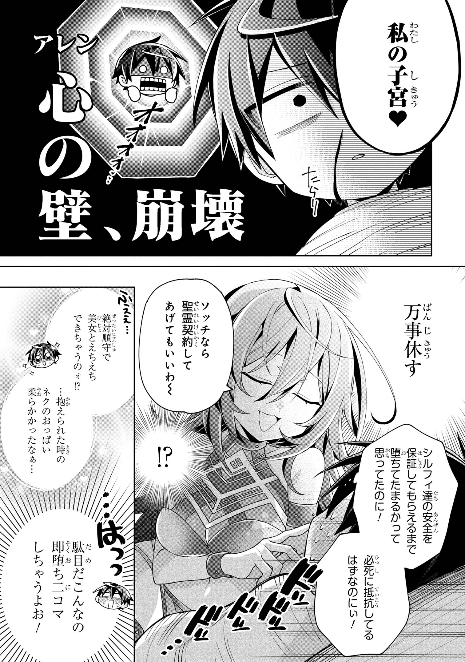 Dorei kara no Kitai to Hyouka no sei de Sakushu dekinai no daga Chap 10 - Next Chap 11