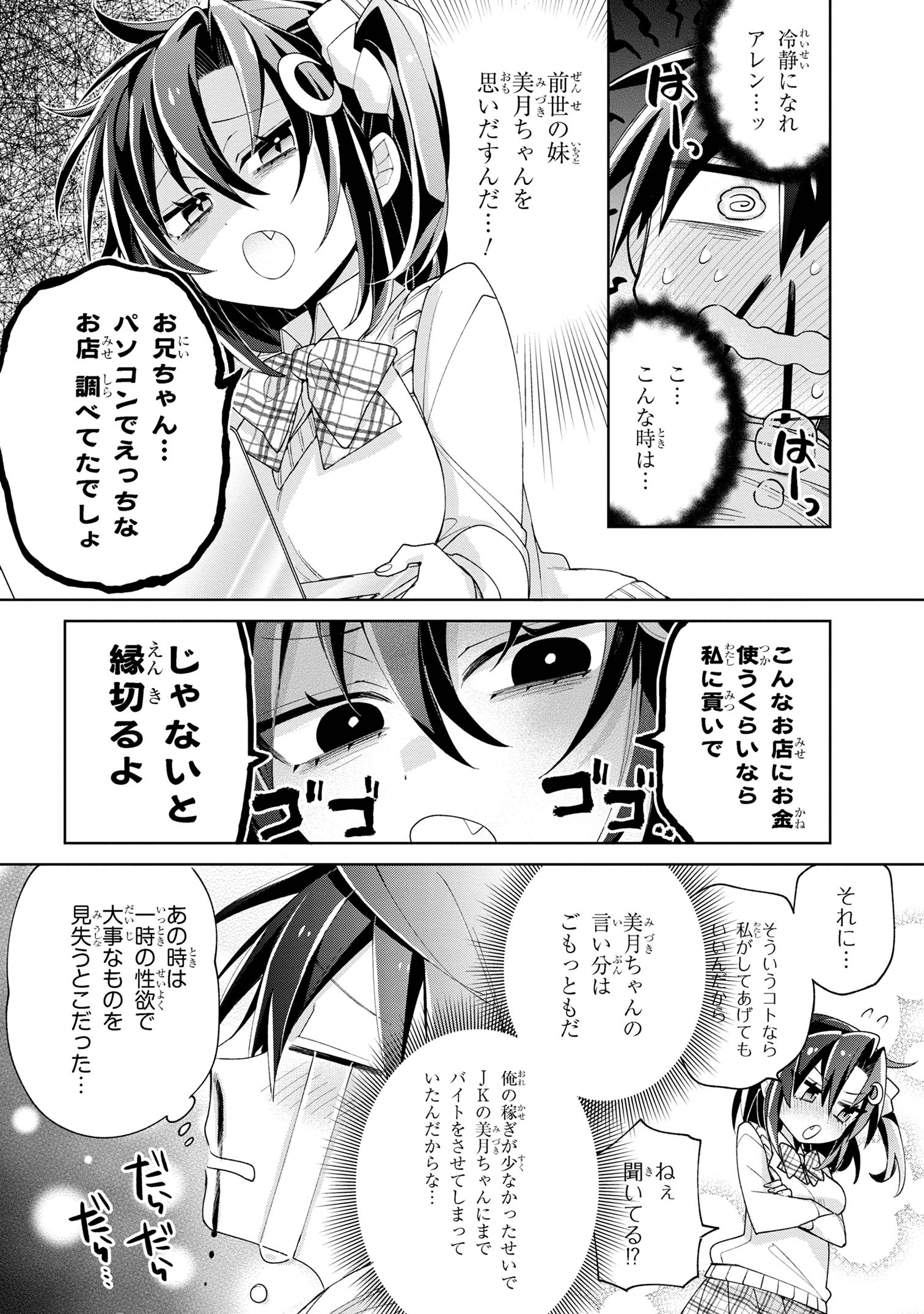 Dorei kara no Kitai to Hyouka no sei de Sakushu dekinai no daga Chap 10 - Next Chap 11