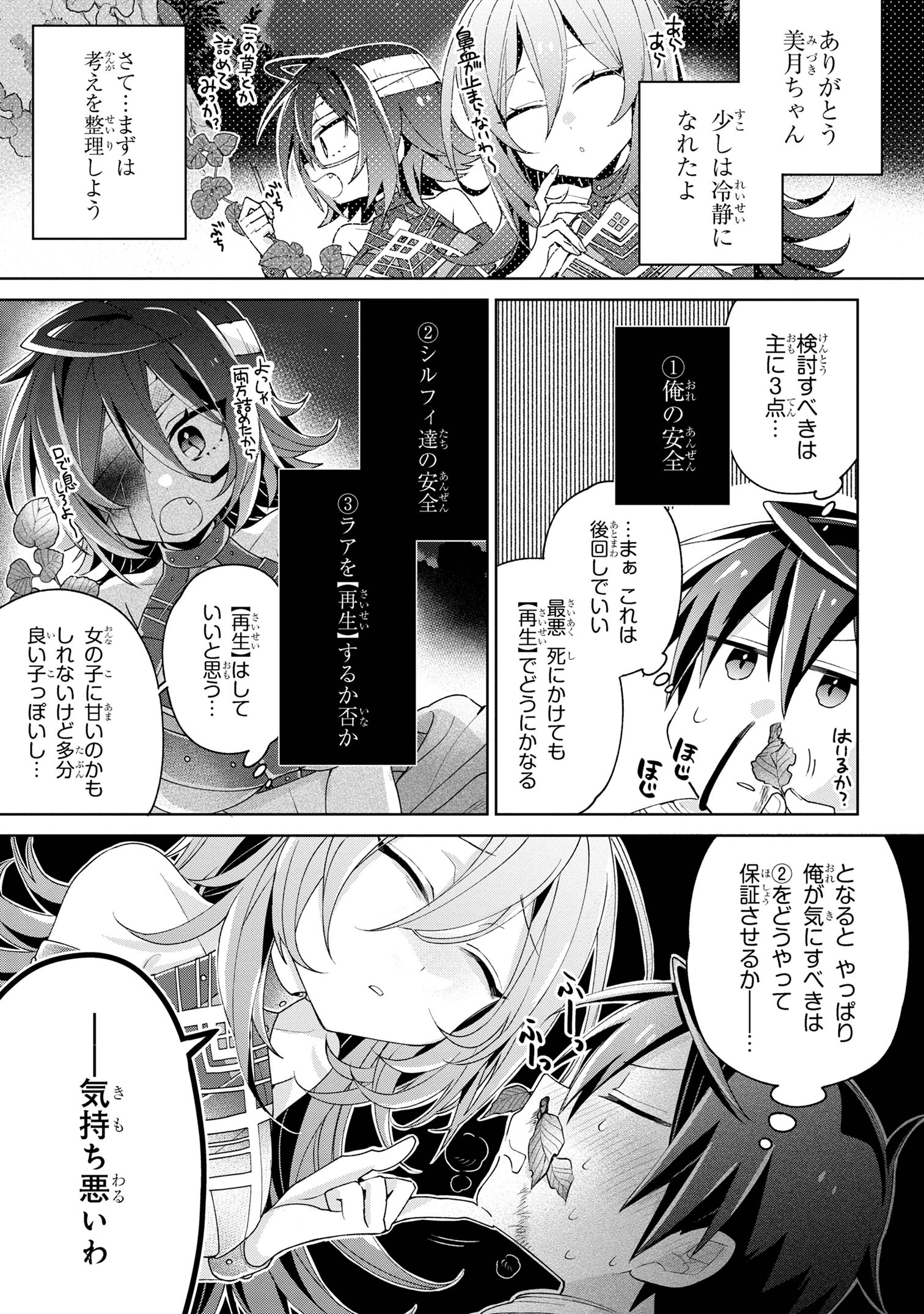 Dorei kara no Kitai to Hyouka no sei de Sakushu dekinai no daga Chap 10 - Next Chap 11