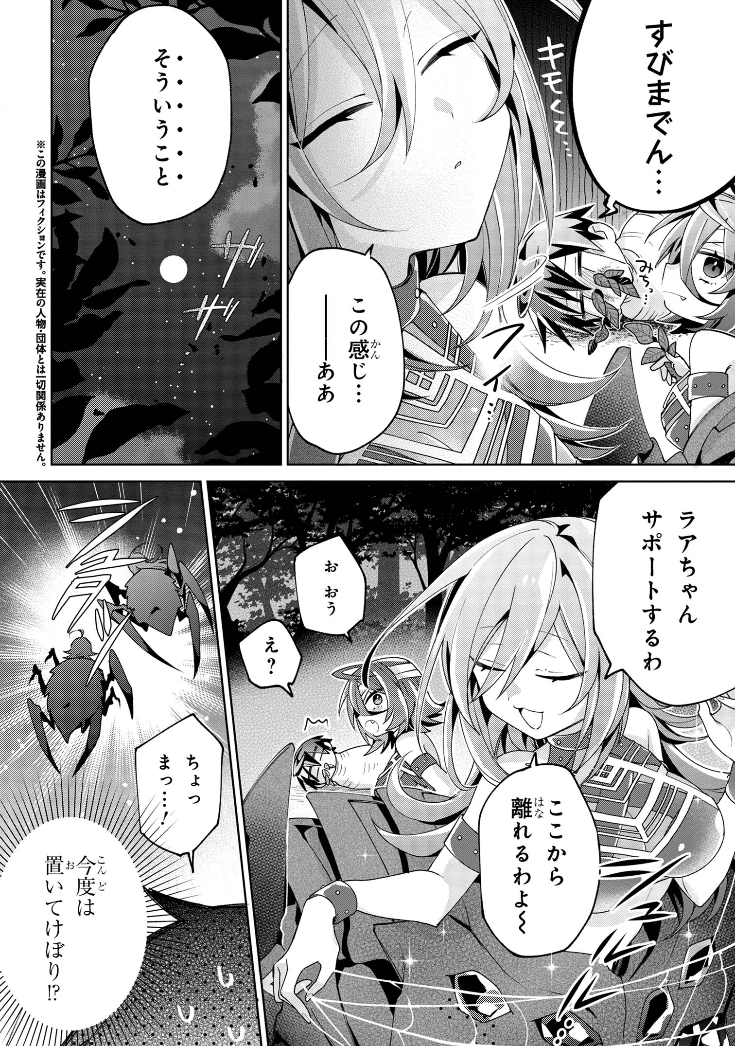 Dorei kara no Kitai to Hyouka no sei de Sakushu dekinai no daga Chap 10 - Next Chap 11
