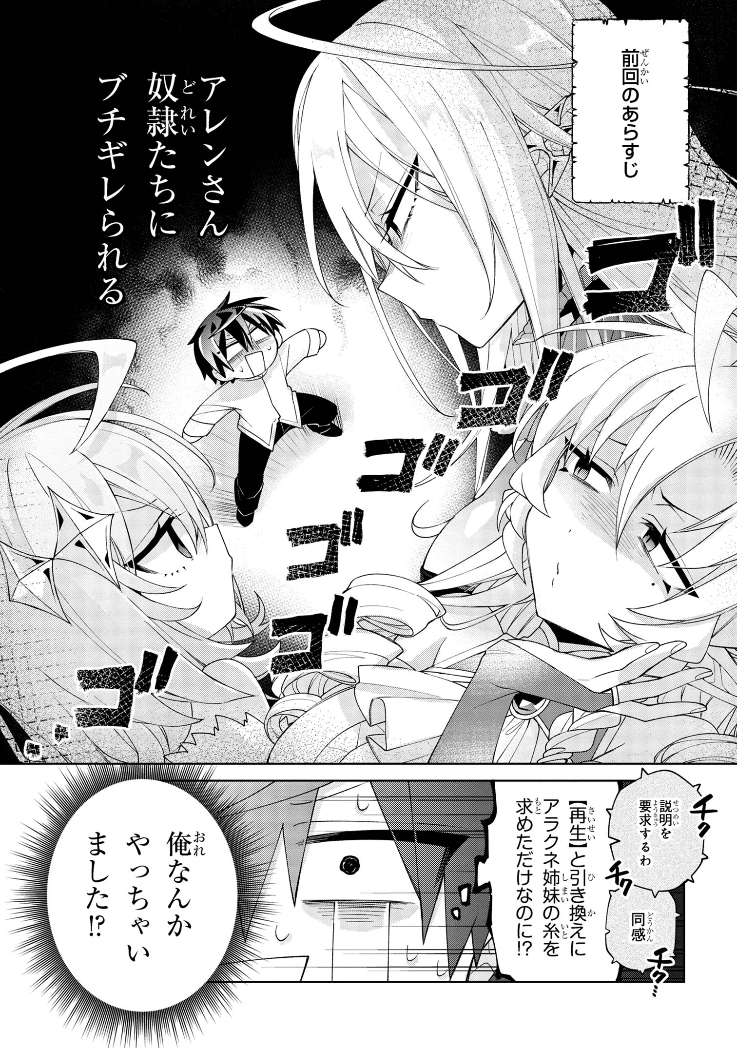Dorei kara no Kitai to Hyouka no sei de Sakushu dekinai no daga Chap 11 - Next Chap 12
