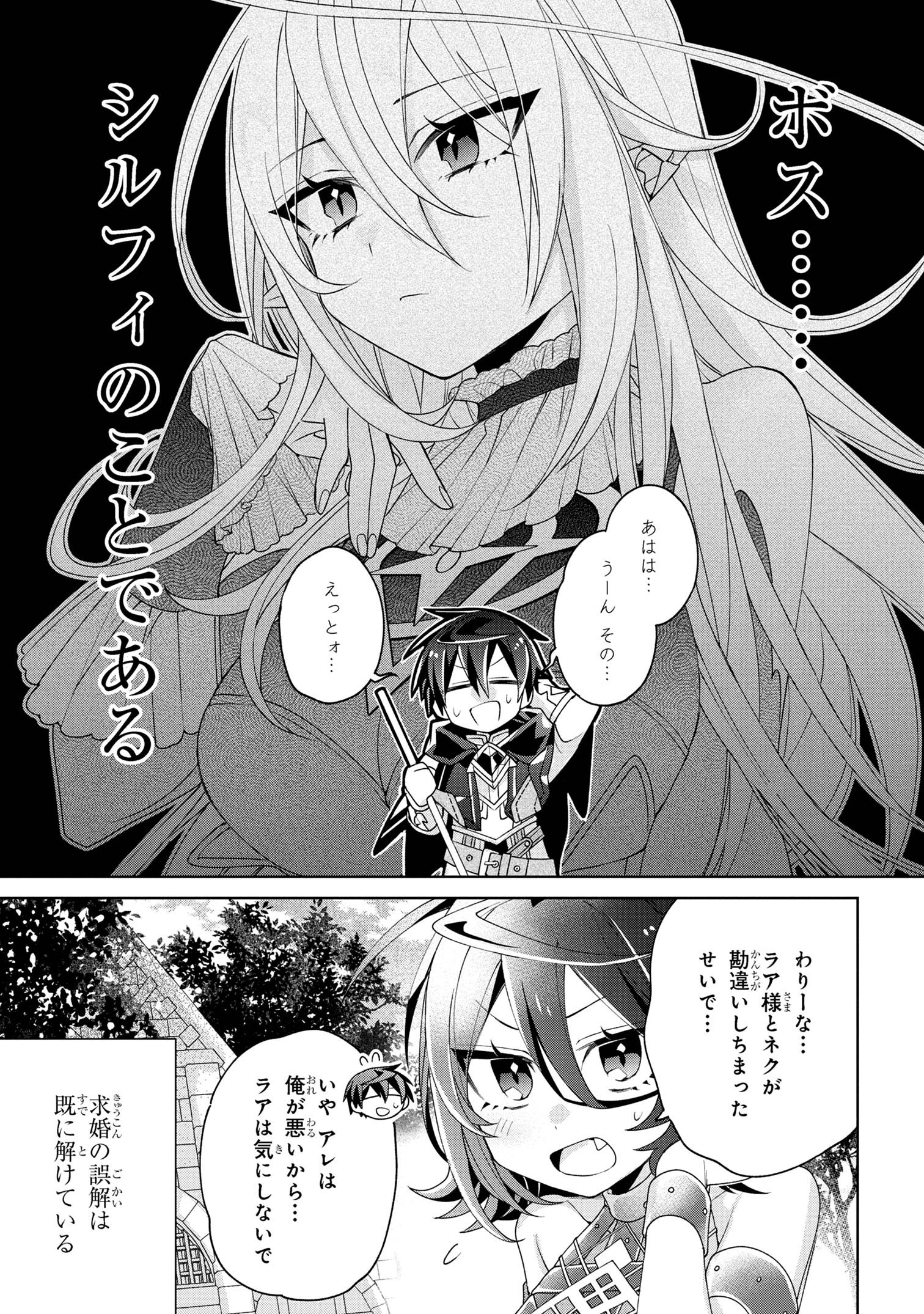 Dorei kara no Kitai to Hyouka no sei de Sakushu dekinai no daga Chap 11 - Next Chap 12