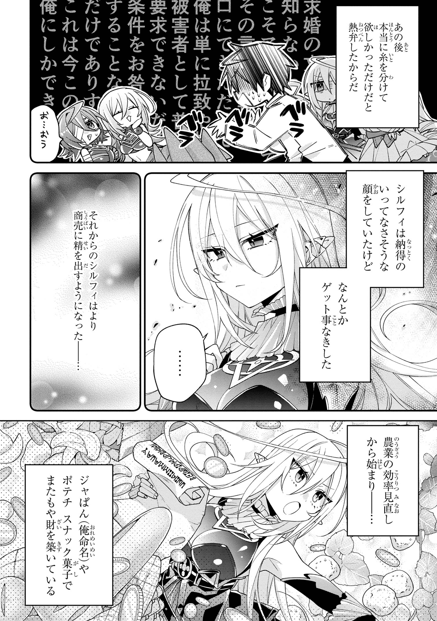 Dorei kara no Kitai to Hyouka no sei de Sakushu dekinai no daga Chap 11 - Next Chap 12