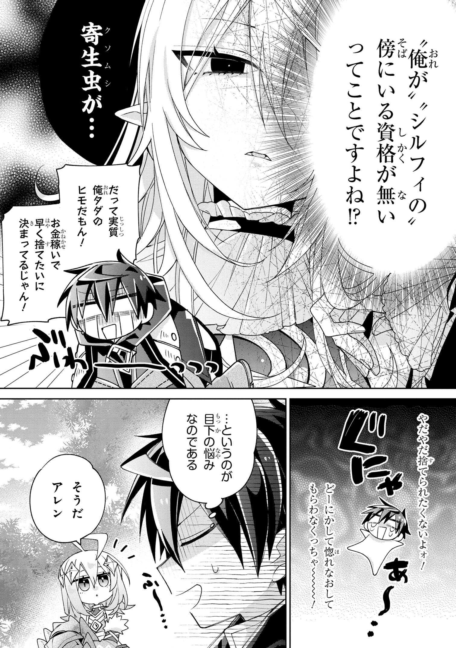 Dorei kara no Kitai to Hyouka no sei de Sakushu dekinai no daga Chap 11 - Next Chap 12