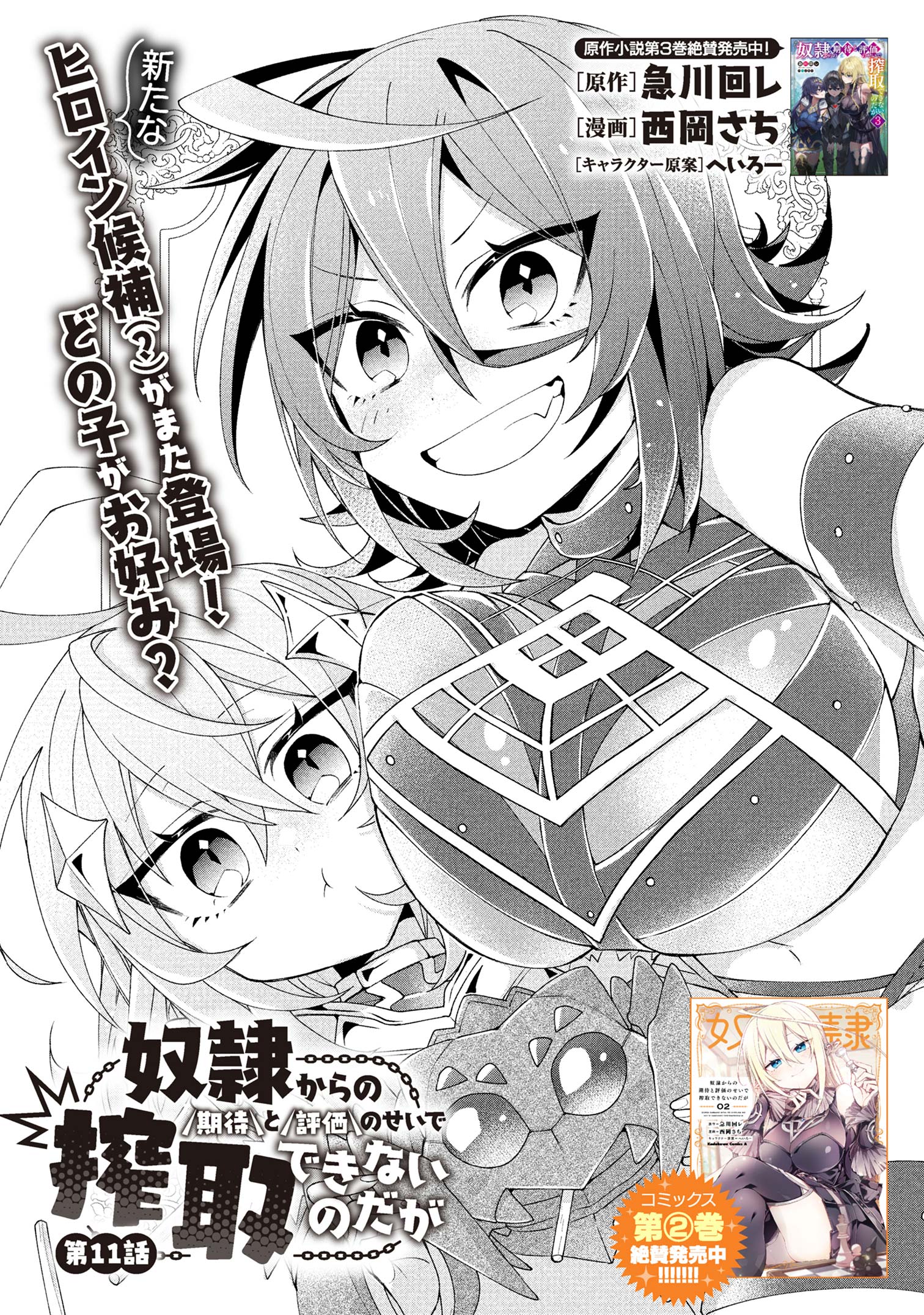 Dorei kara no Kitai to Hyouka no sei de Sakushu dekinai no daga Chap 11 - Next Chap 12