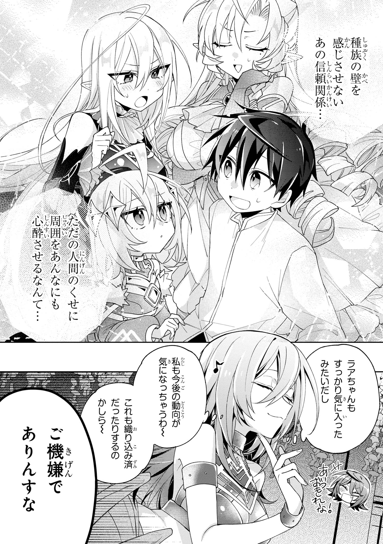 Dorei kara no Kitai to Hyouka no sei de Sakushu dekinai no daga Chap 11 - Next Chap 12