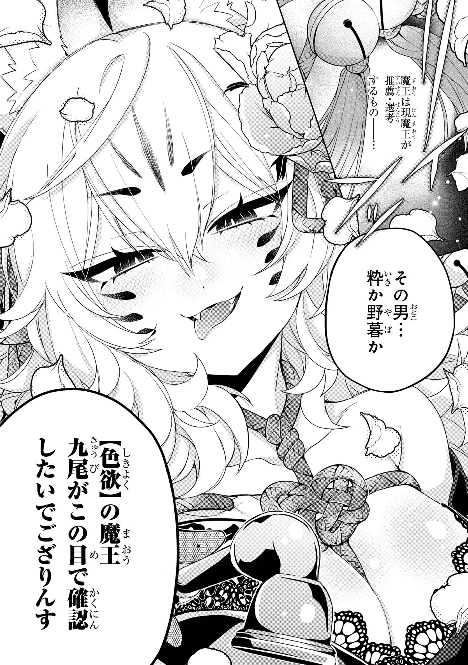 Dorei kara no Kitai to Hyouka no sei de Sakushu dekinai no daga Chap 11 - Next Chap 12