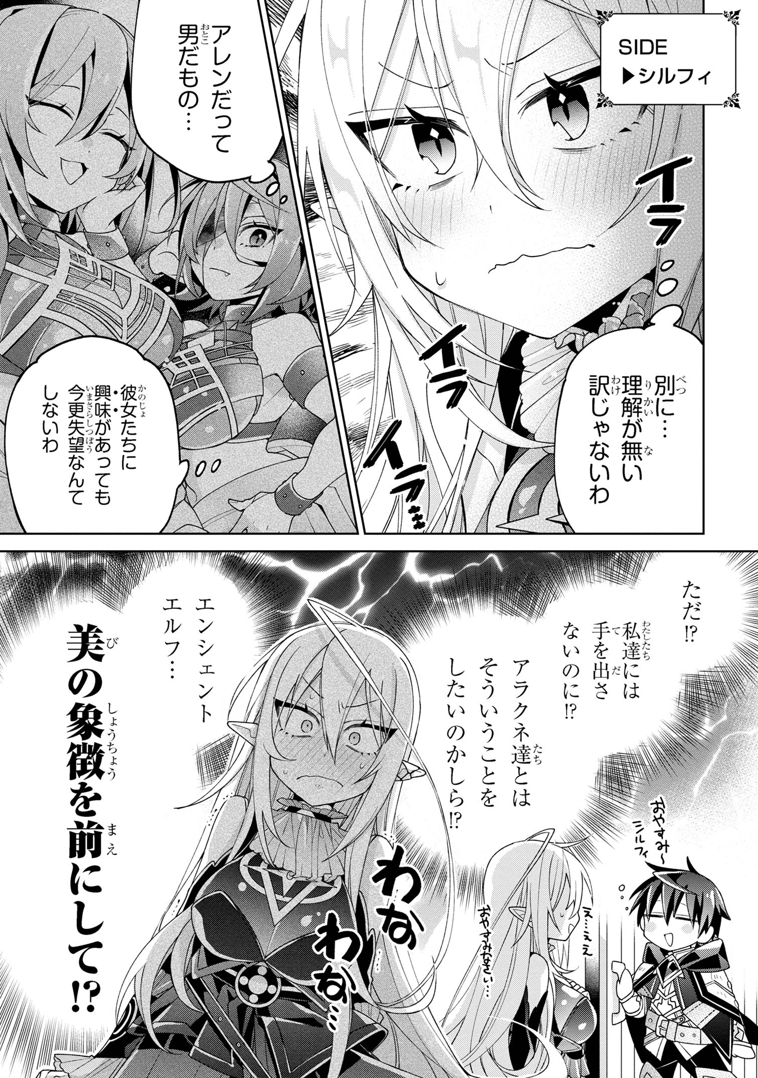 Dorei kara no Kitai to Hyouka no sei de Sakushu dekinai no daga Chap 11 - Next Chap 12