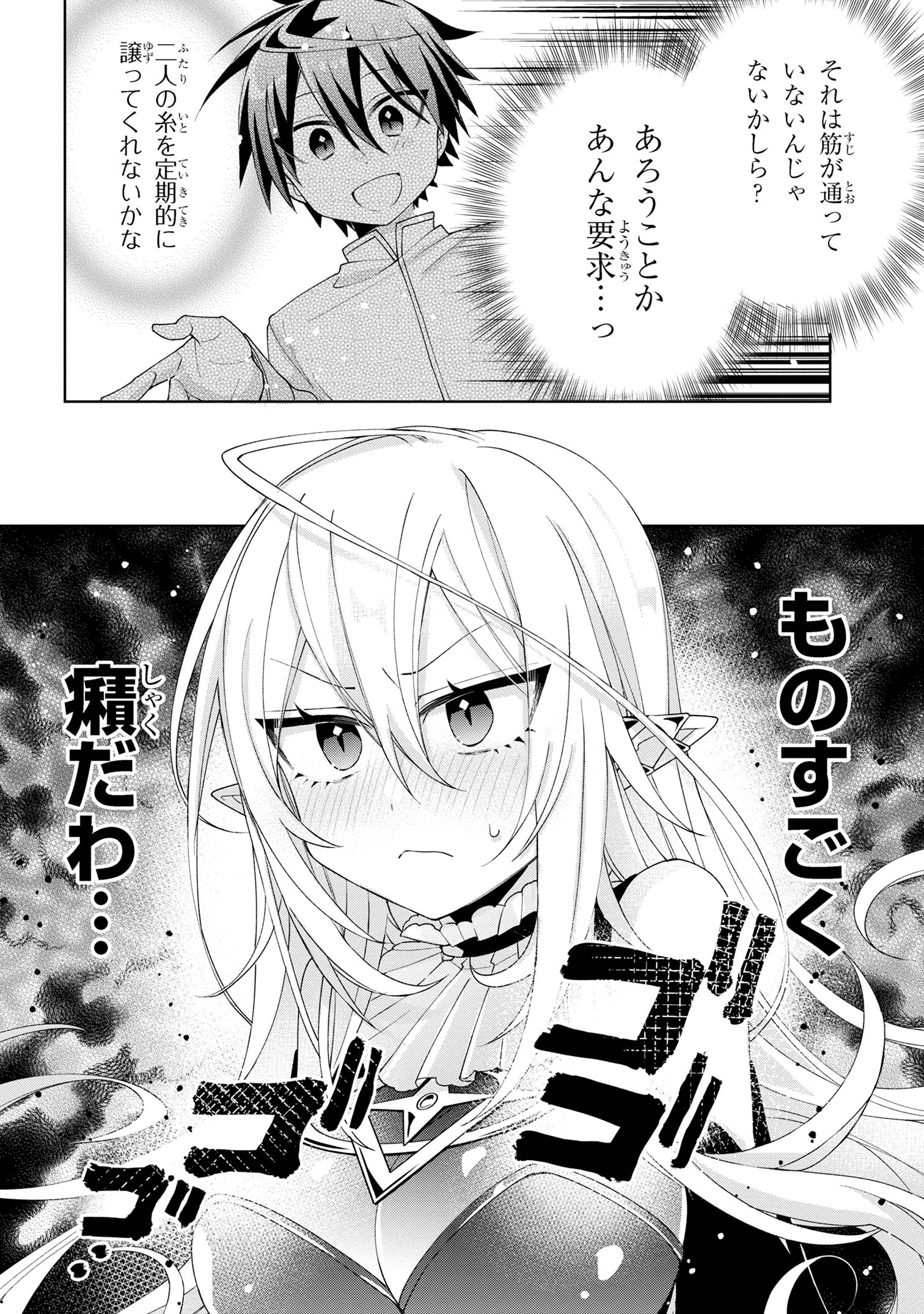 Dorei kara no Kitai to Hyouka no sei de Sakushu dekinai no daga Chap 11 - Next Chap 12