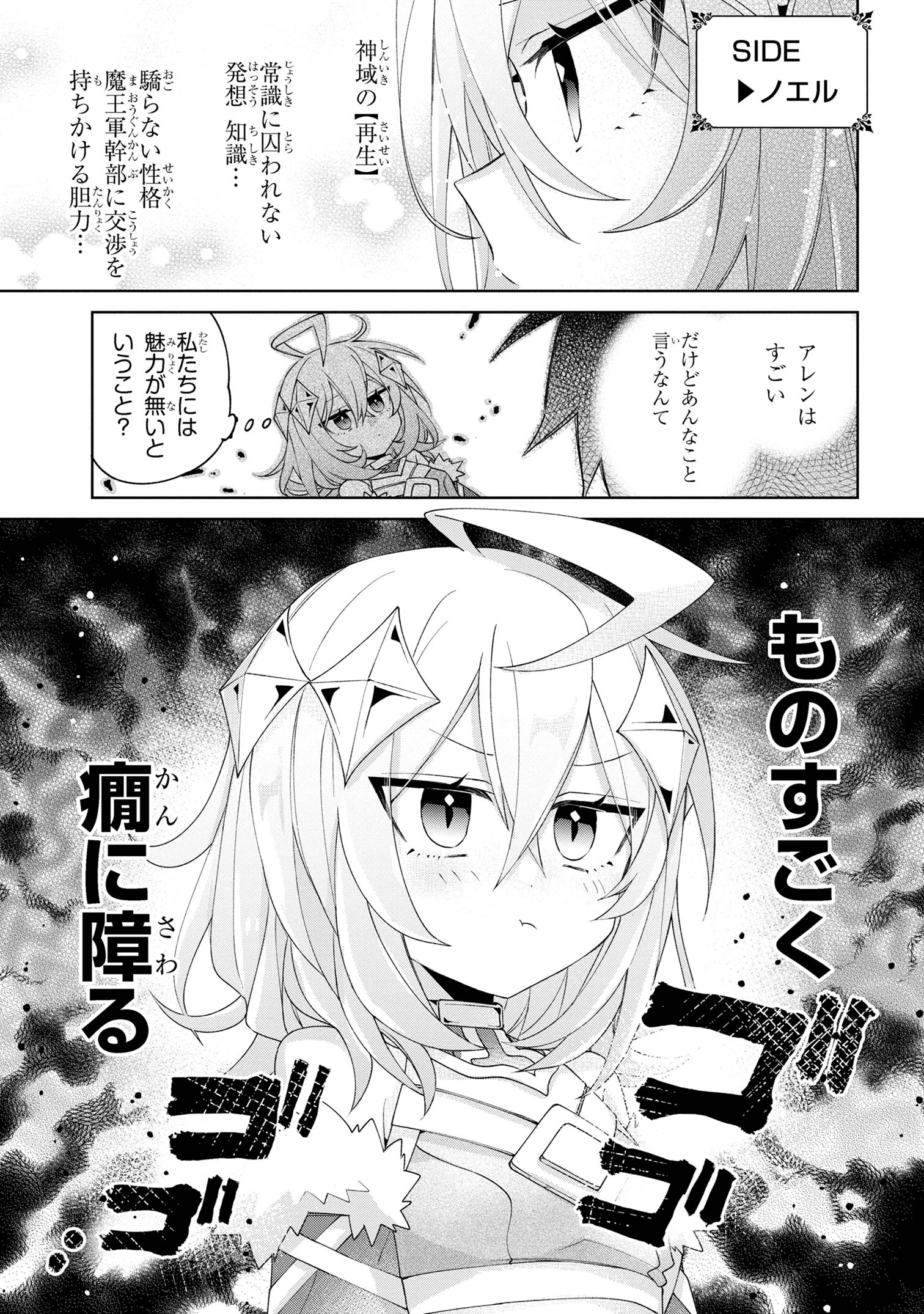 Dorei kara no Kitai to Hyouka no sei de Sakushu dekinai no daga Chap 11 - Next Chap 12