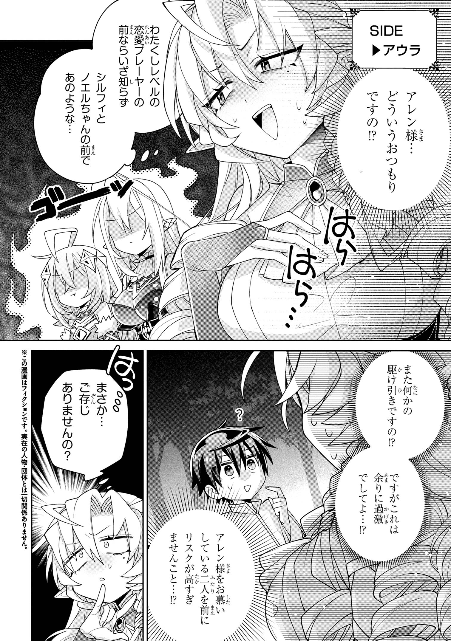 Dorei kara no Kitai to Hyouka no sei de Sakushu dekinai no daga Chap 11 - Next Chap 12