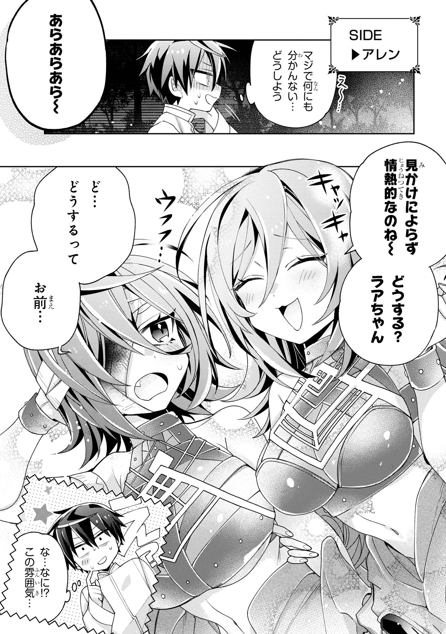 Dorei kara no Kitai to Hyouka no sei de Sakushu dekinai no daga Chap 11 - Next Chap 12