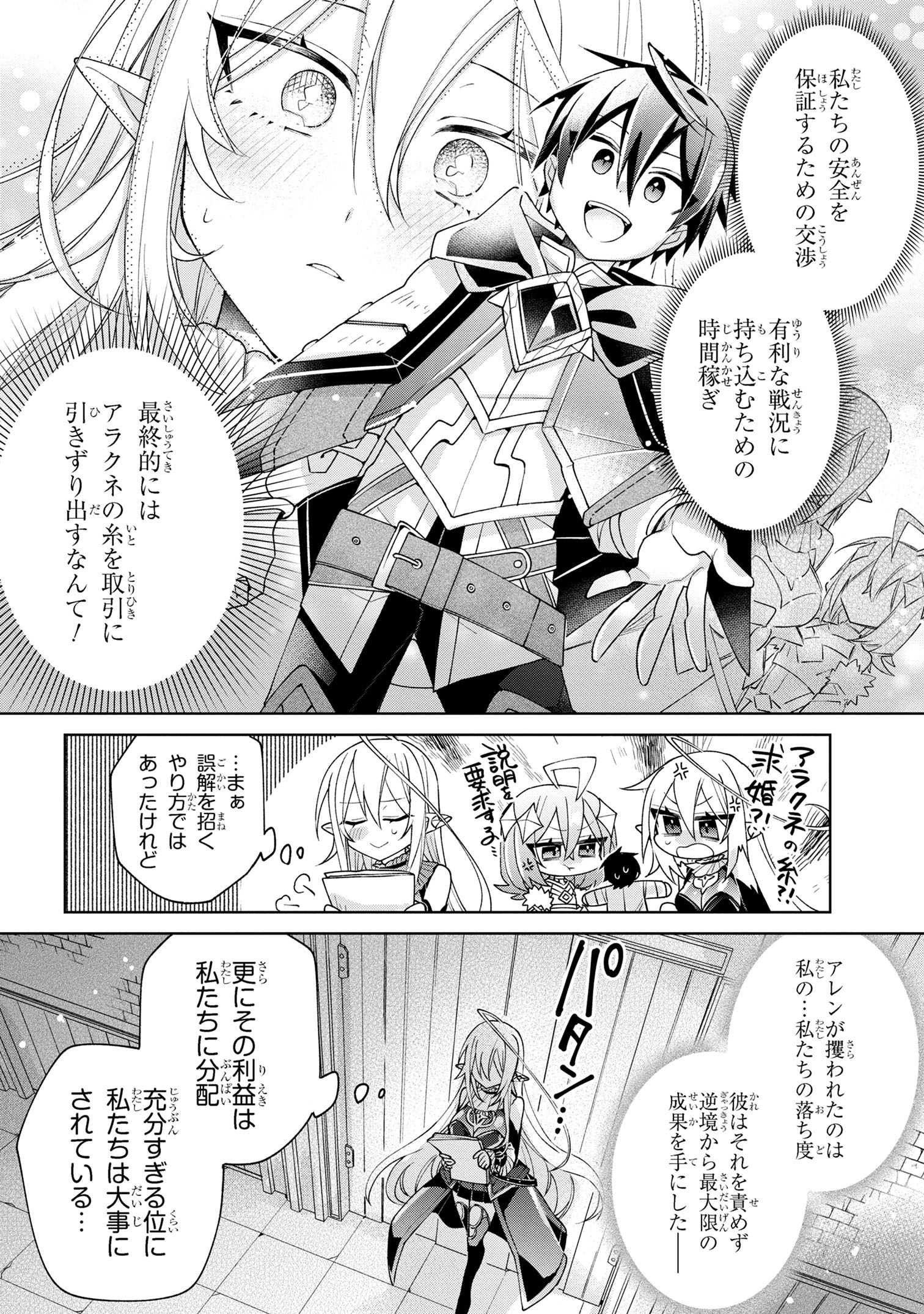 Dorei kara no Kitai to Hyouka no sei de Sakushu dekinai no daga Chap 12 - Next Chap 13