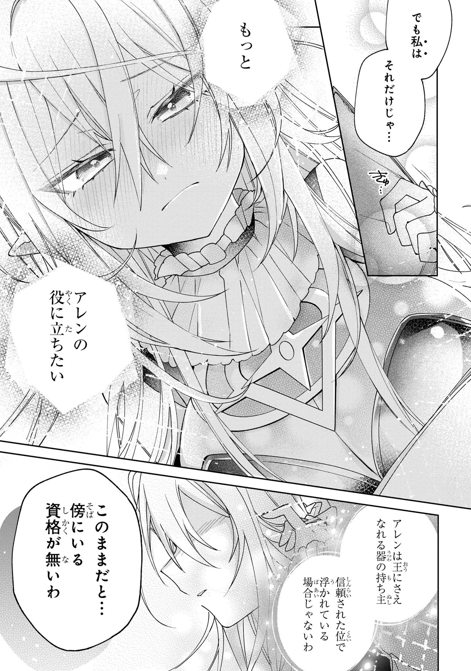 Dorei kara no Kitai to Hyouka no sei de Sakushu dekinai no daga Chap 12 - Next Chap 13