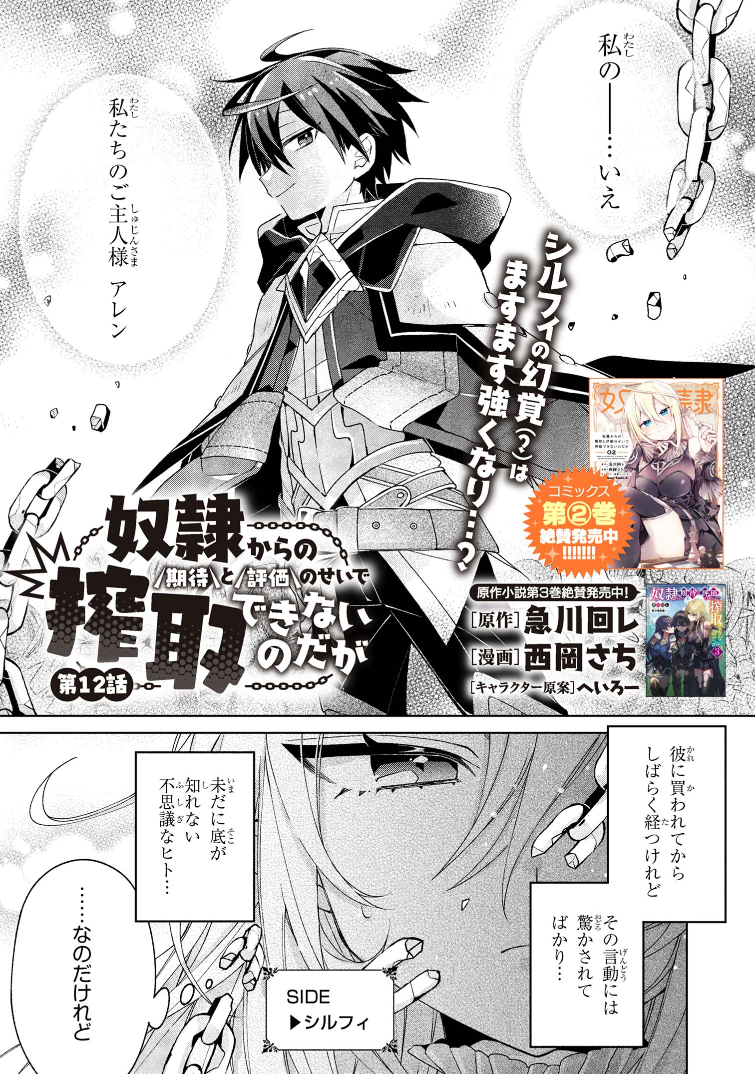 Dorei kara no Kitai to Hyouka no sei de Sakushu dekinai no daga Chap 12 - Next Chap 13