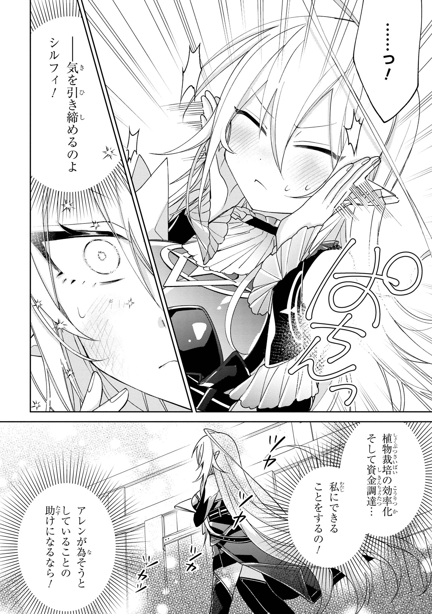 Dorei kara no Kitai to Hyouka no sei de Sakushu dekinai no daga Chap 12 - Next Chap 13