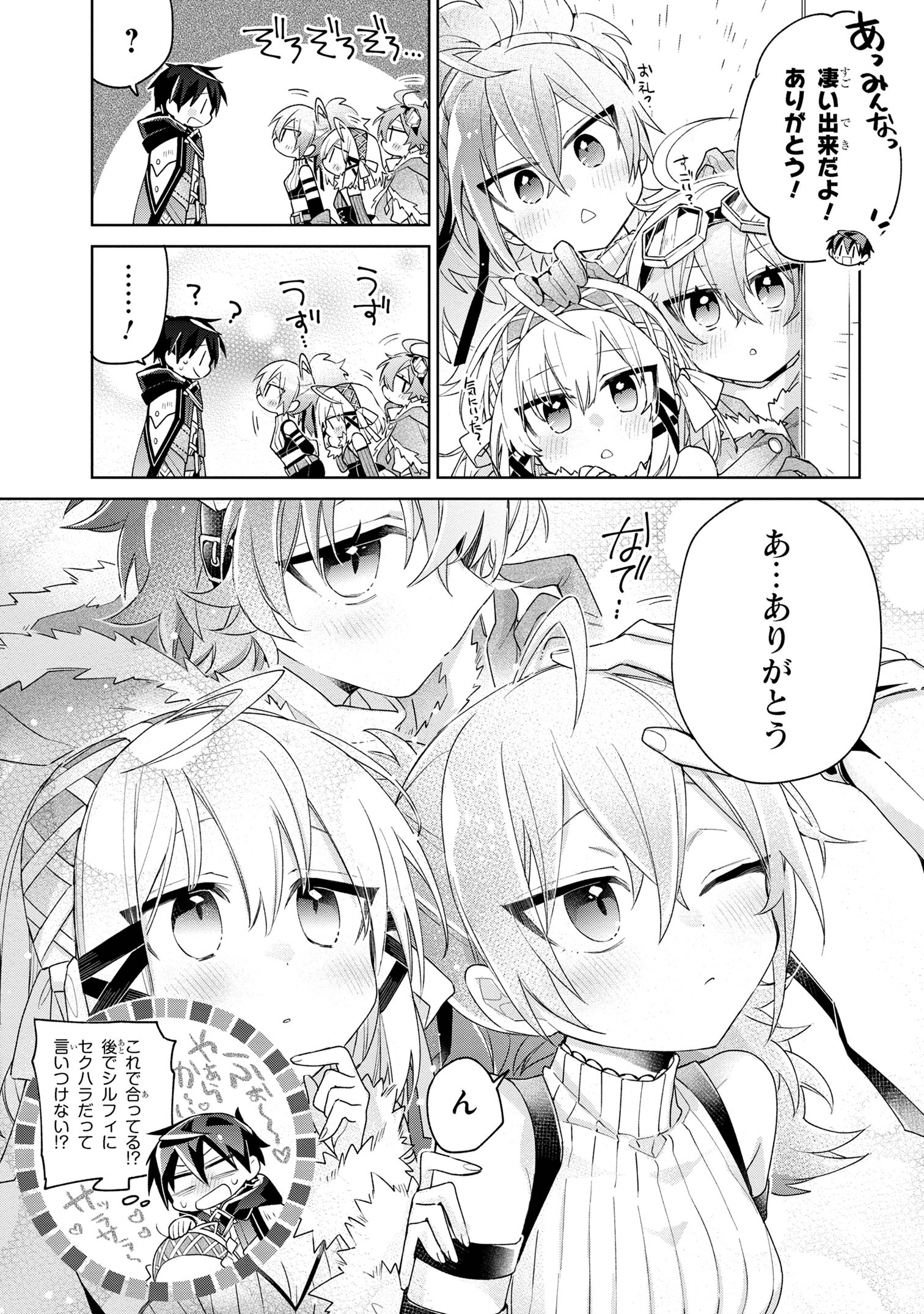 Dorei kara no Kitai to Hyouka no sei de Sakushu dekinai no daga Chap 12 - Next Chap 13