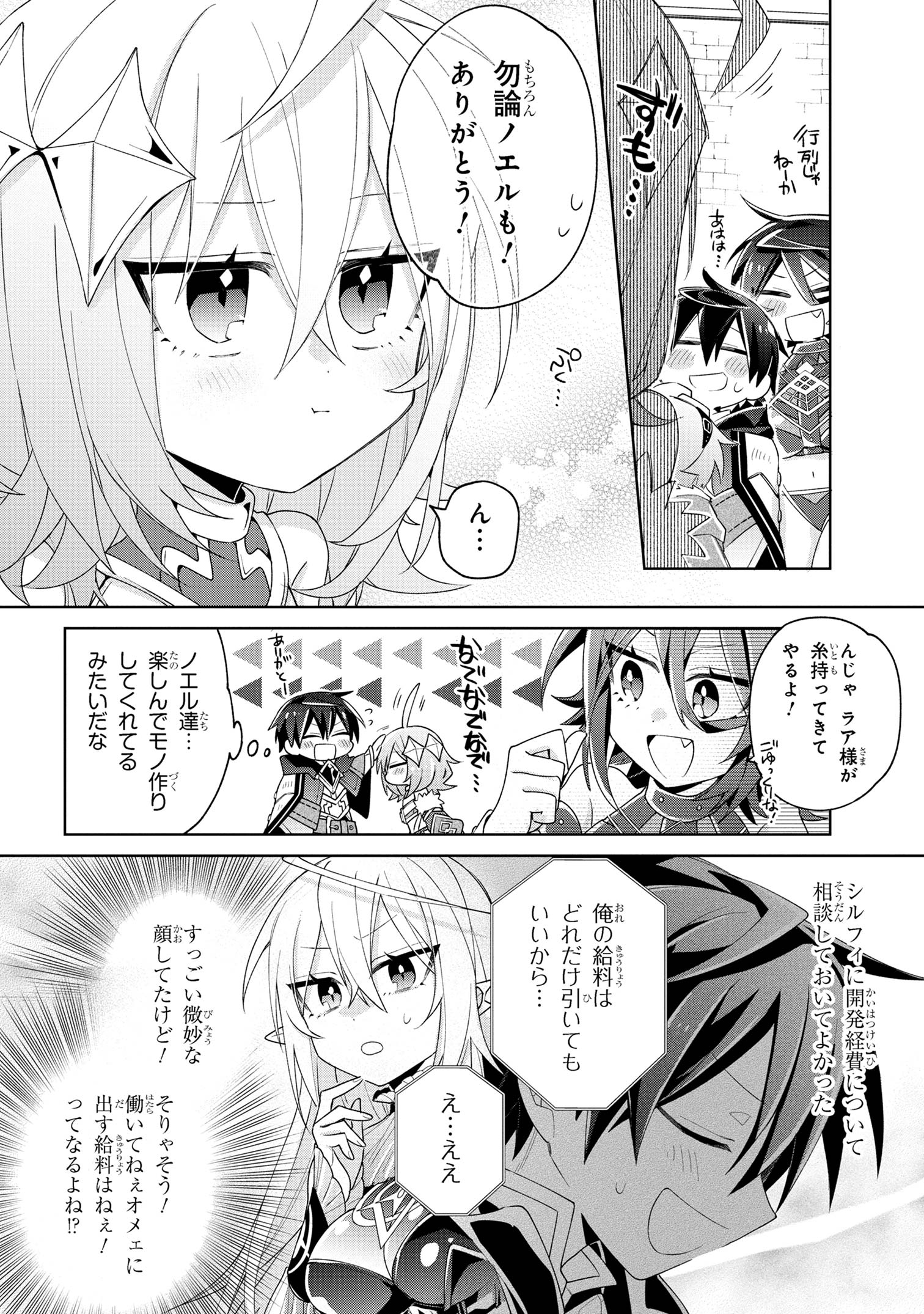 Dorei kara no Kitai to Hyouka no sei de Sakushu dekinai no daga Chap 12 - Next Chap 13