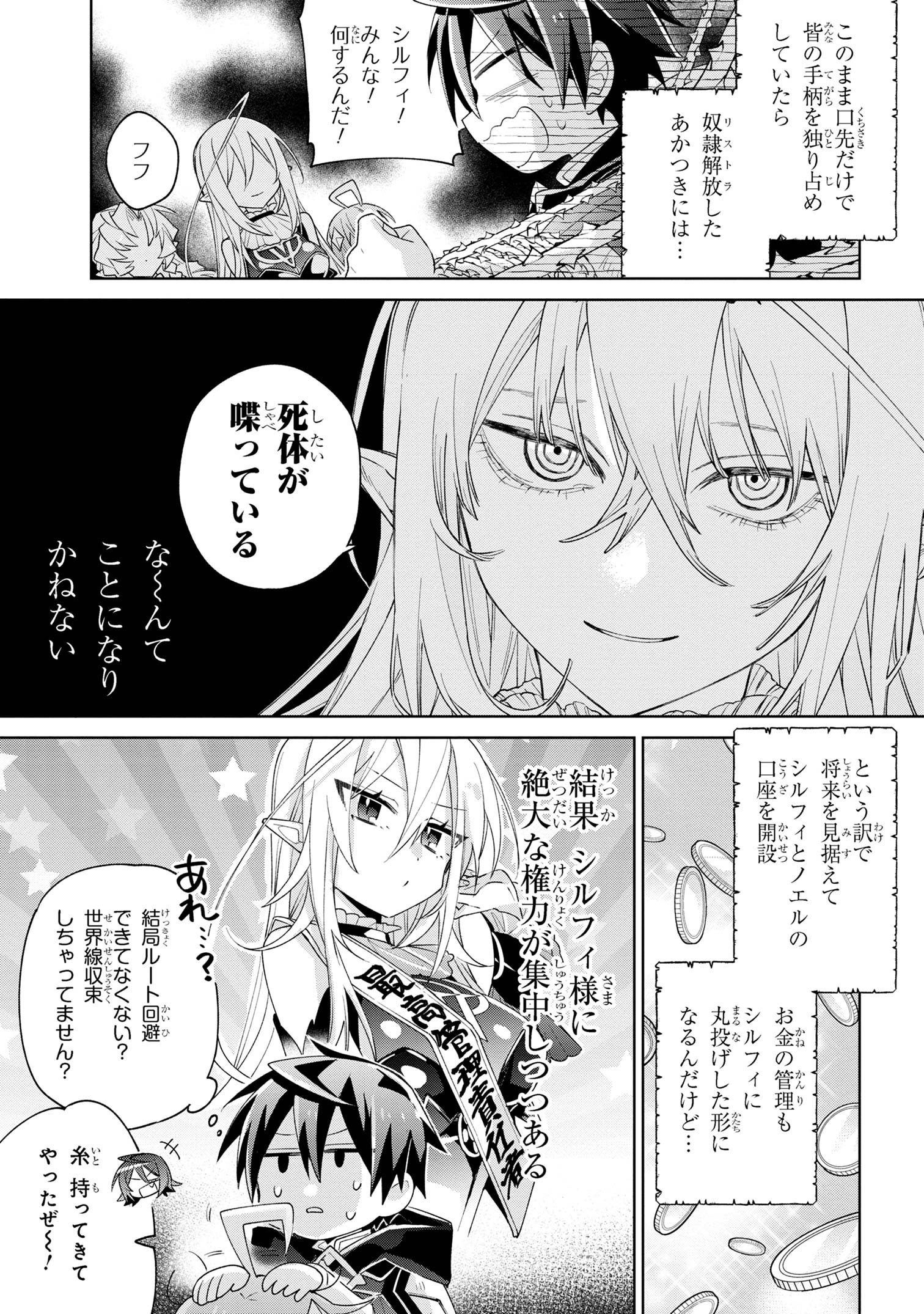 Dorei kara no Kitai to Hyouka no sei de Sakushu dekinai no daga Chap 12 - Next Chap 13