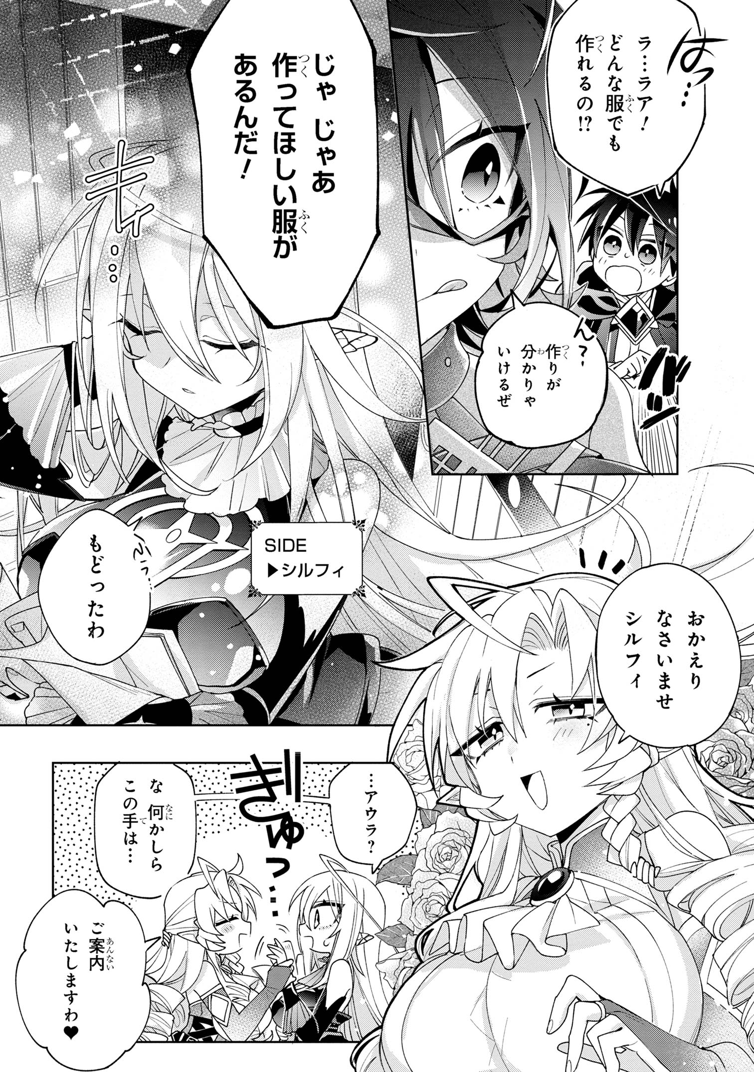 Dorei kara no Kitai to Hyouka no sei de Sakushu dekinai no daga Chap 12 - Next Chap 13