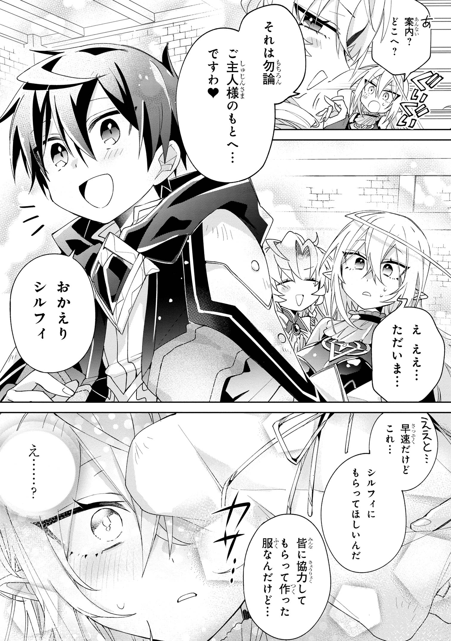 Dorei kara no Kitai to Hyouka no sei de Sakushu dekinai no daga Chap 12 - Next Chap 13