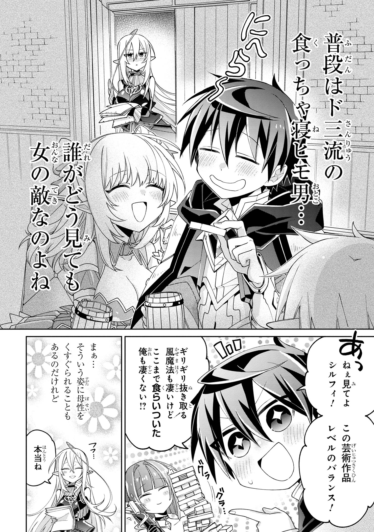 Dorei kara no Kitai to Hyouka no sei de Sakushu dekinai no daga Chap 12 - Next Chap 13