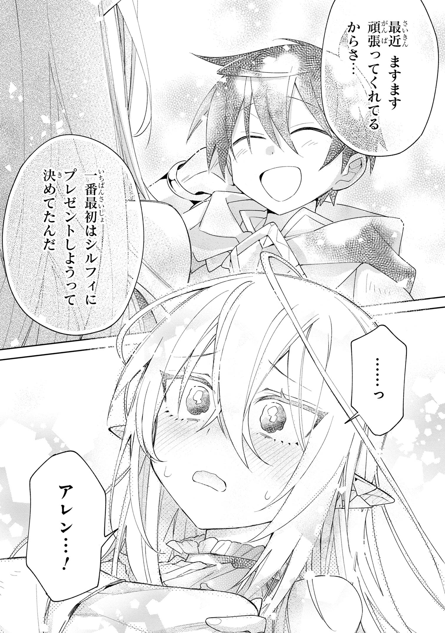 Dorei kara no Kitai to Hyouka no sei de Sakushu dekinai no daga Chap 12 - Next Chap 13