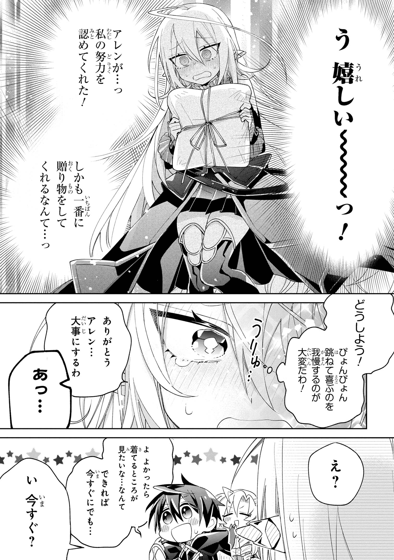 Dorei kara no Kitai to Hyouka no sei de Sakushu dekinai no daga Chap 12 - Next Chap 13