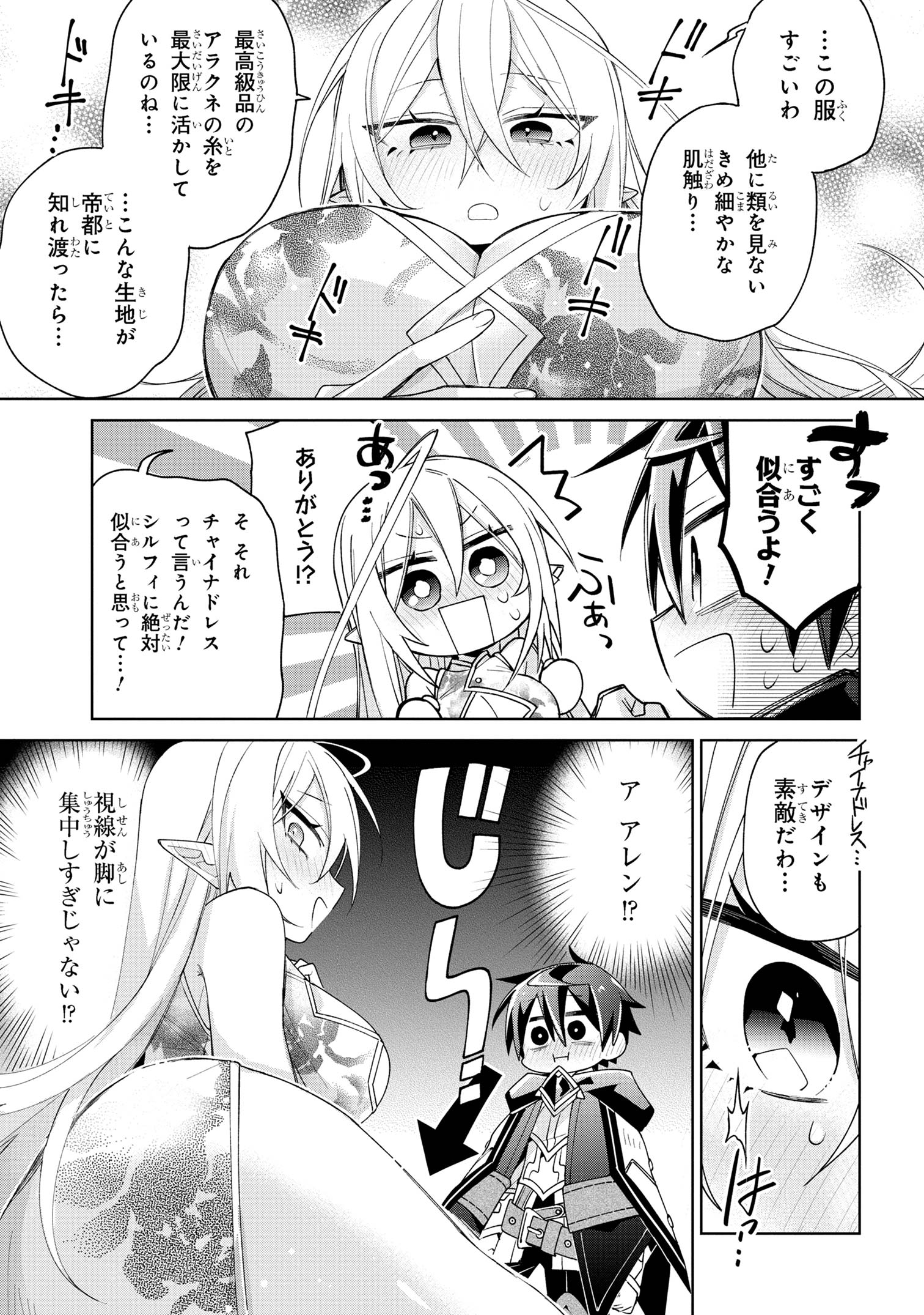 Dorei kara no Kitai to Hyouka no sei de Sakushu dekinai no daga Chap 12 - Next Chap 13