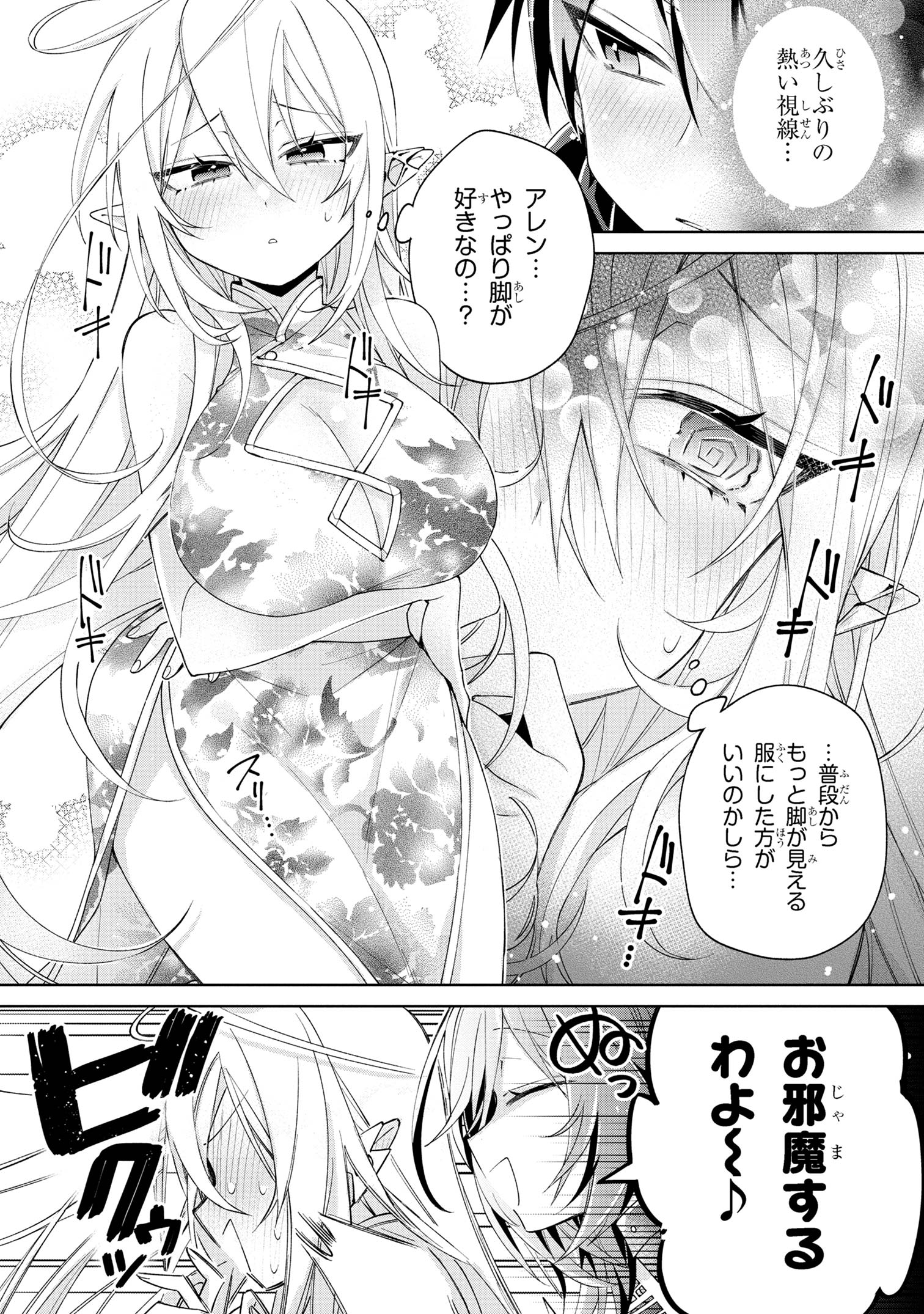 Dorei kara no Kitai to Hyouka no sei de Sakushu dekinai no daga Chap 12 - Next Chap 13