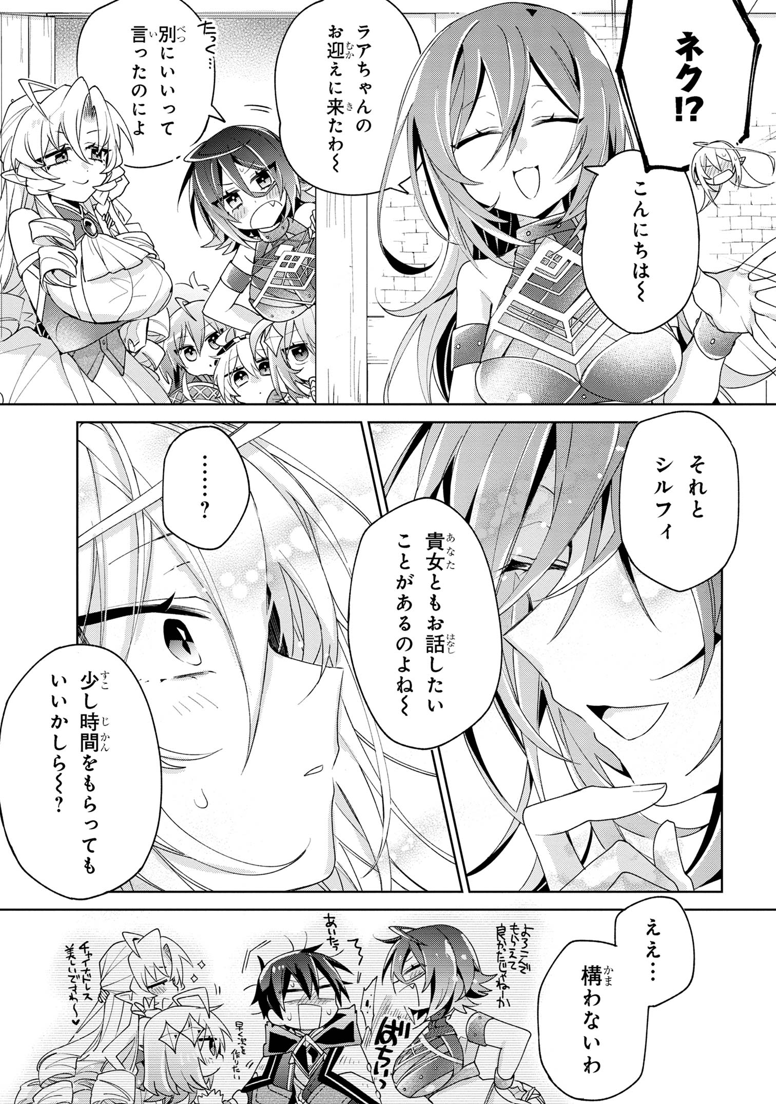 Dorei kara no Kitai to Hyouka no sei de Sakushu dekinai no daga Chap 12 - Next Chap 13