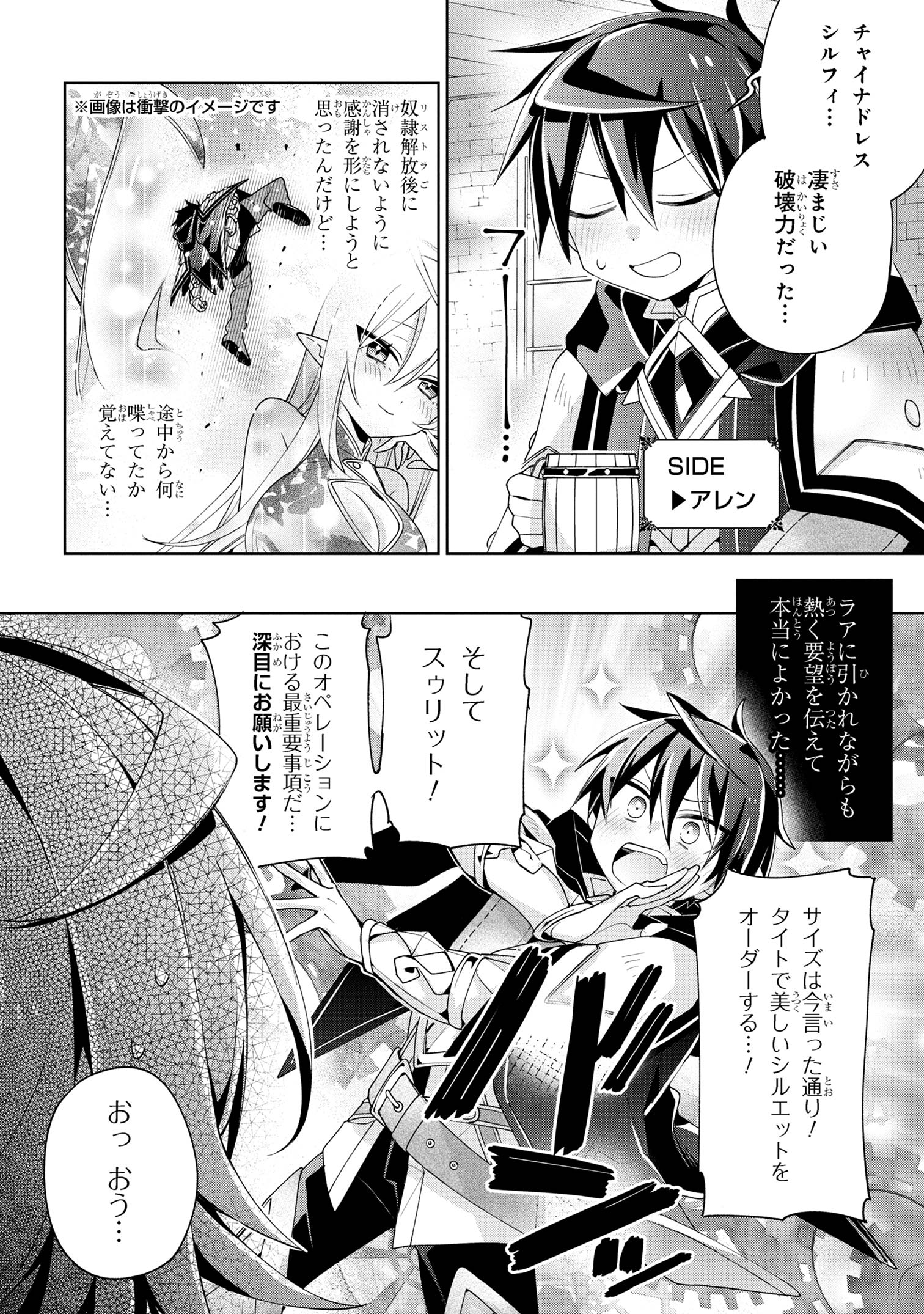 Dorei kara no Kitai to Hyouka no sei de Sakushu dekinai no daga Chap 12 - Next Chap 13