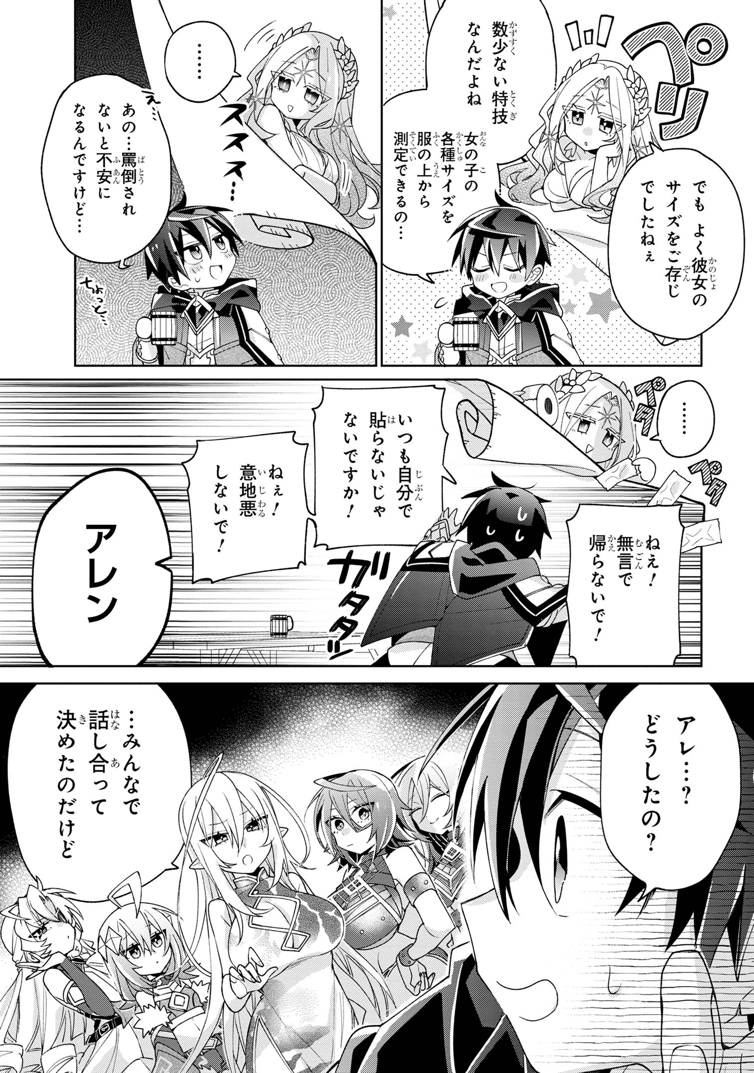 Dorei kara no Kitai to Hyouka no sei de Sakushu dekinai no daga Chap 12 - Next Chap 13