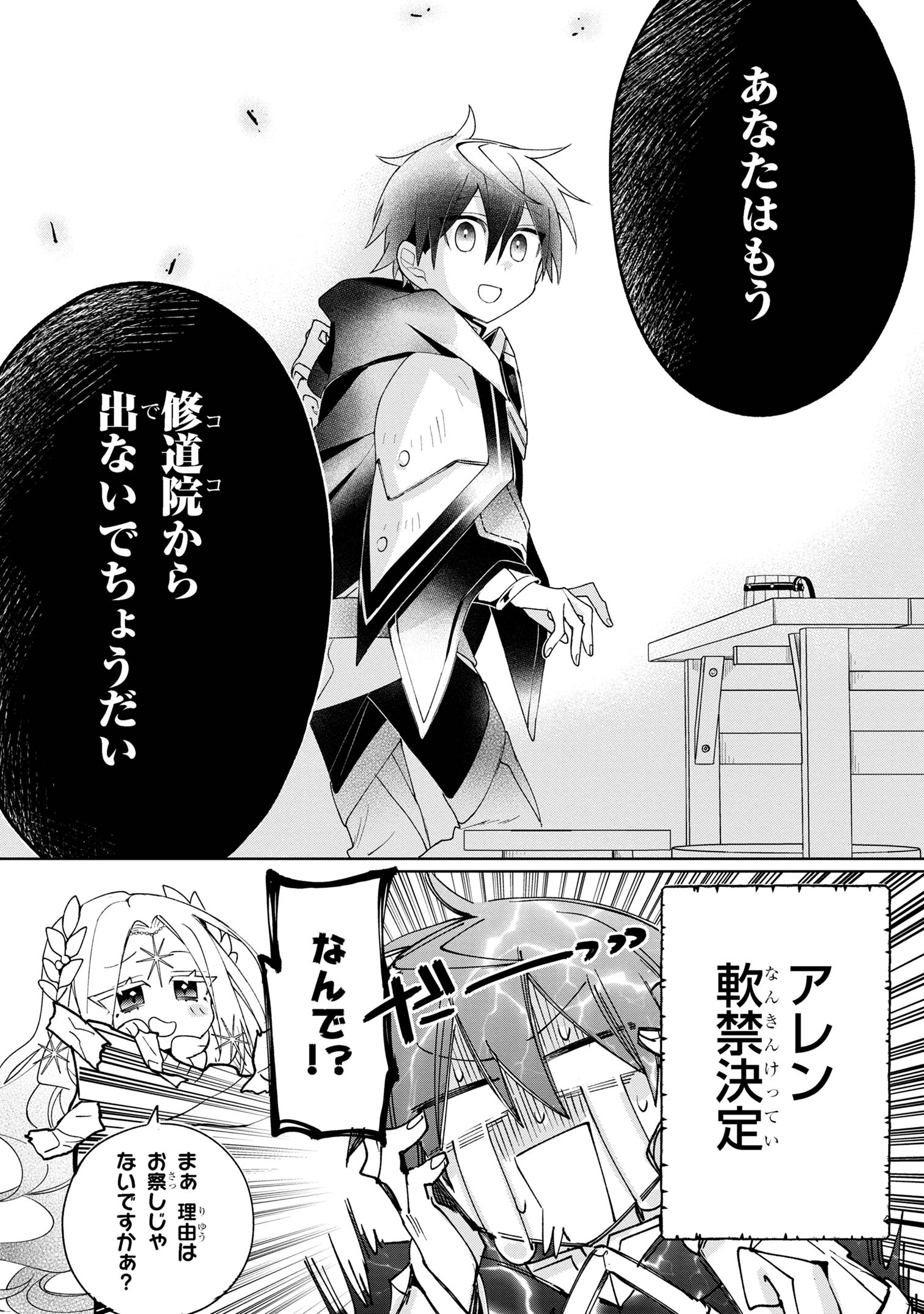 Dorei kara no Kitai to Hyouka no sei de Sakushu dekinai no daga Chap 12 - Next Chap 13