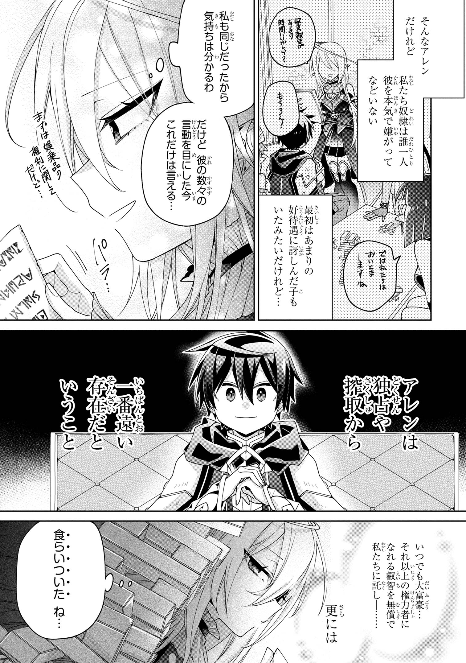 Dorei kara no Kitai to Hyouka no sei de Sakushu dekinai no daga Chap 12 - Next Chap 13