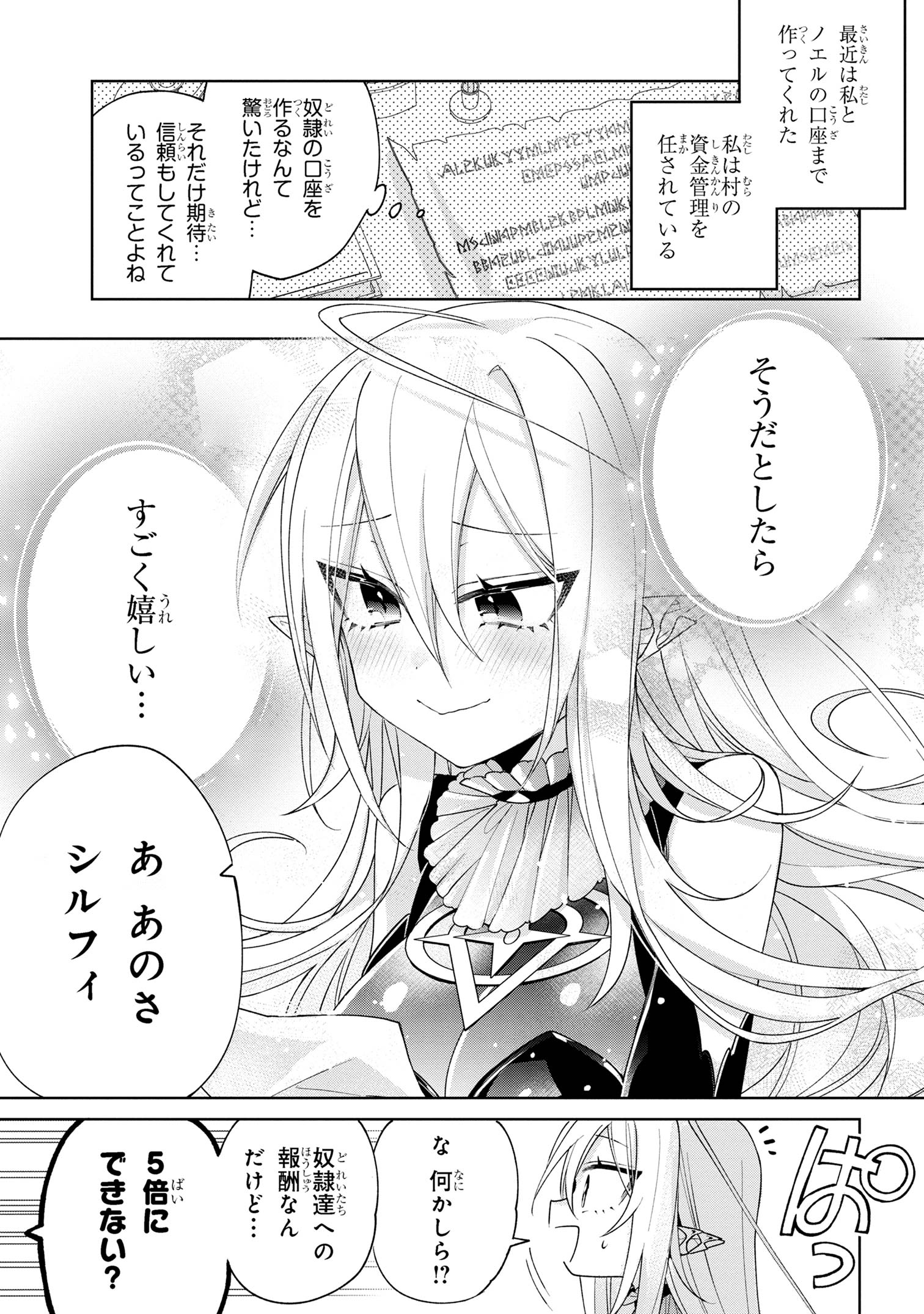 Dorei kara no Kitai to Hyouka no sei de Sakushu dekinai no daga Chap 12 - Next Chap 13