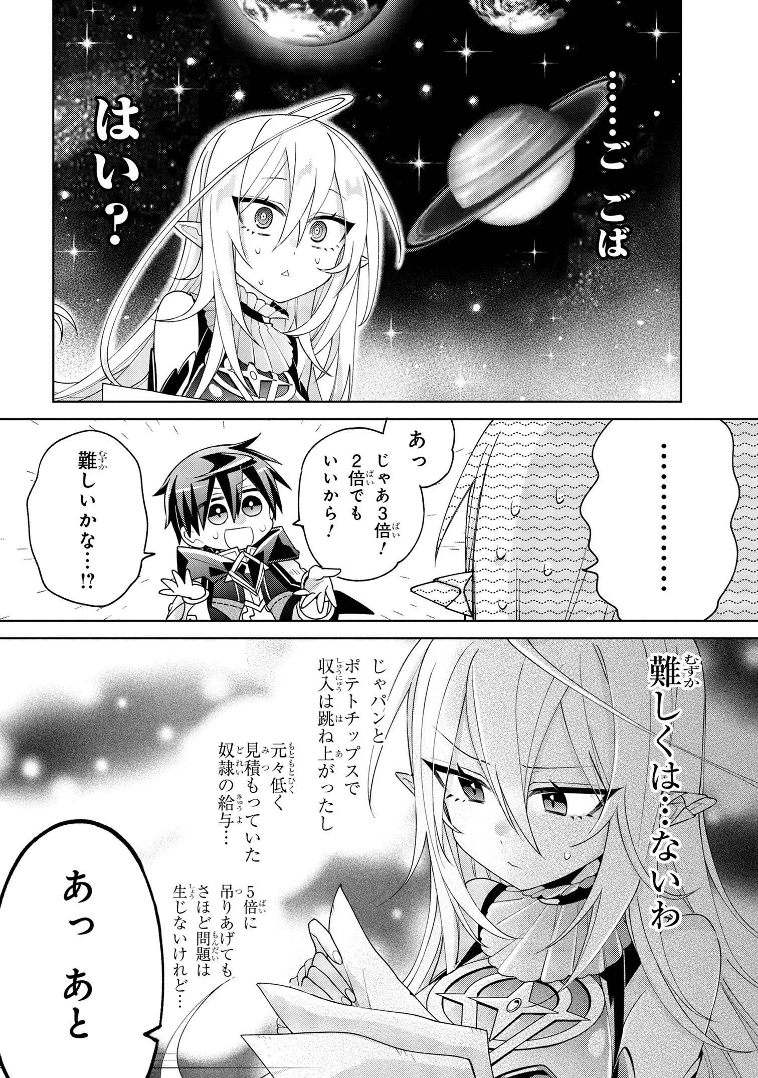 Dorei kara no Kitai to Hyouka no sei de Sakushu dekinai no daga Chap 12 - Next Chap 13