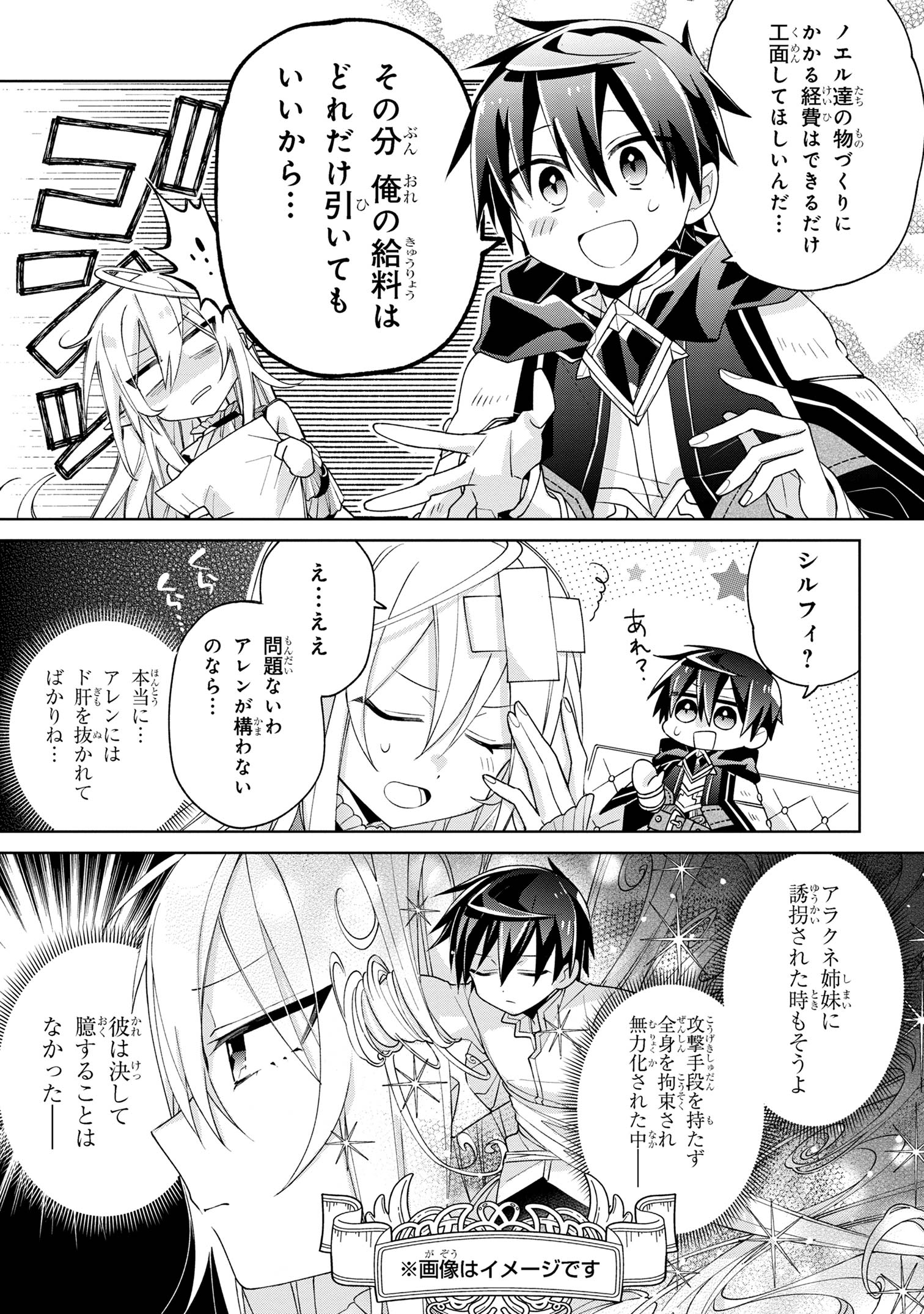 Dorei kara no Kitai to Hyouka no sei de Sakushu dekinai no daga Chap 12 - Next Chap 13