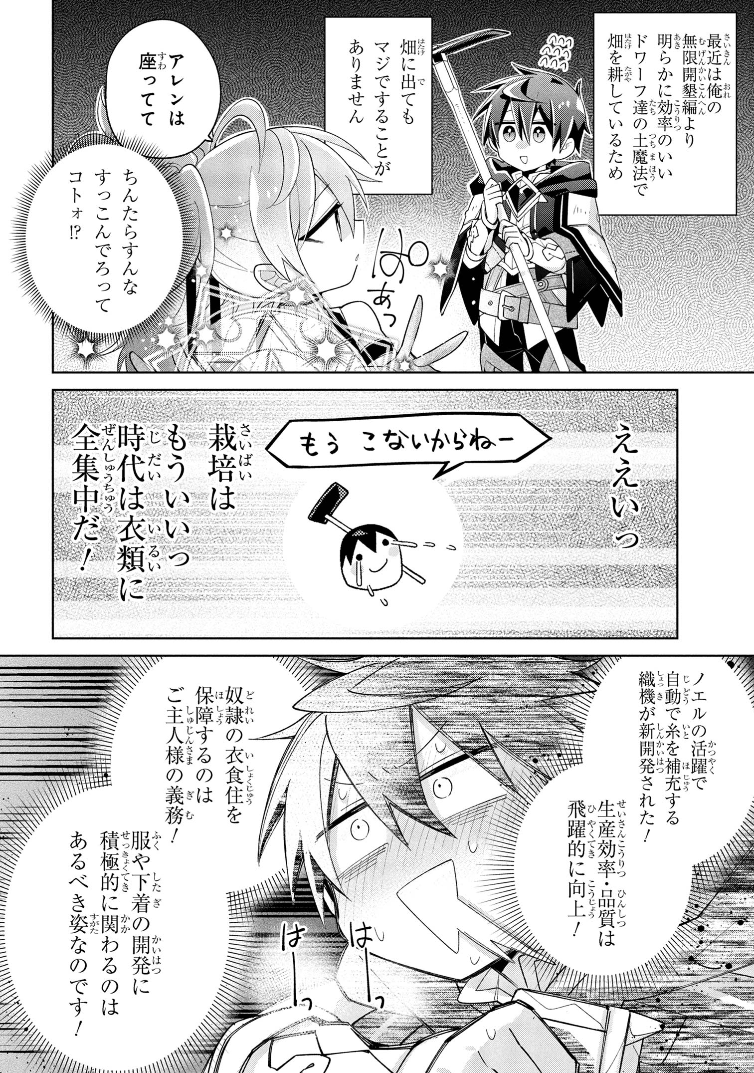 Dorei kara no Kitai to Hyouka no sei de Sakushu dekinai no daga Chap 14 - Next Chap 15