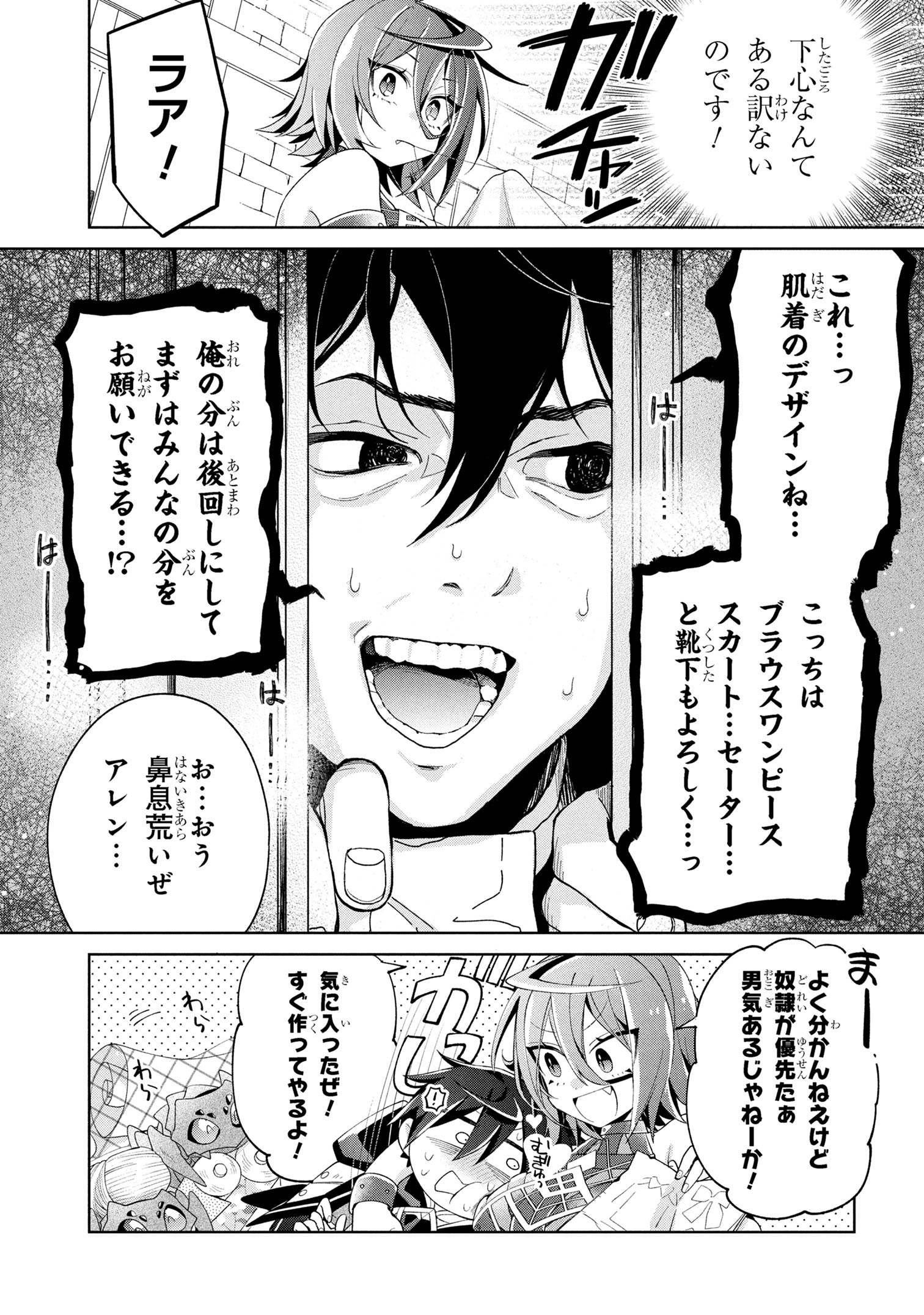 Dorei kara no Kitai to Hyouka no sei de Sakushu dekinai no daga Chap 14 - Next Chap 15