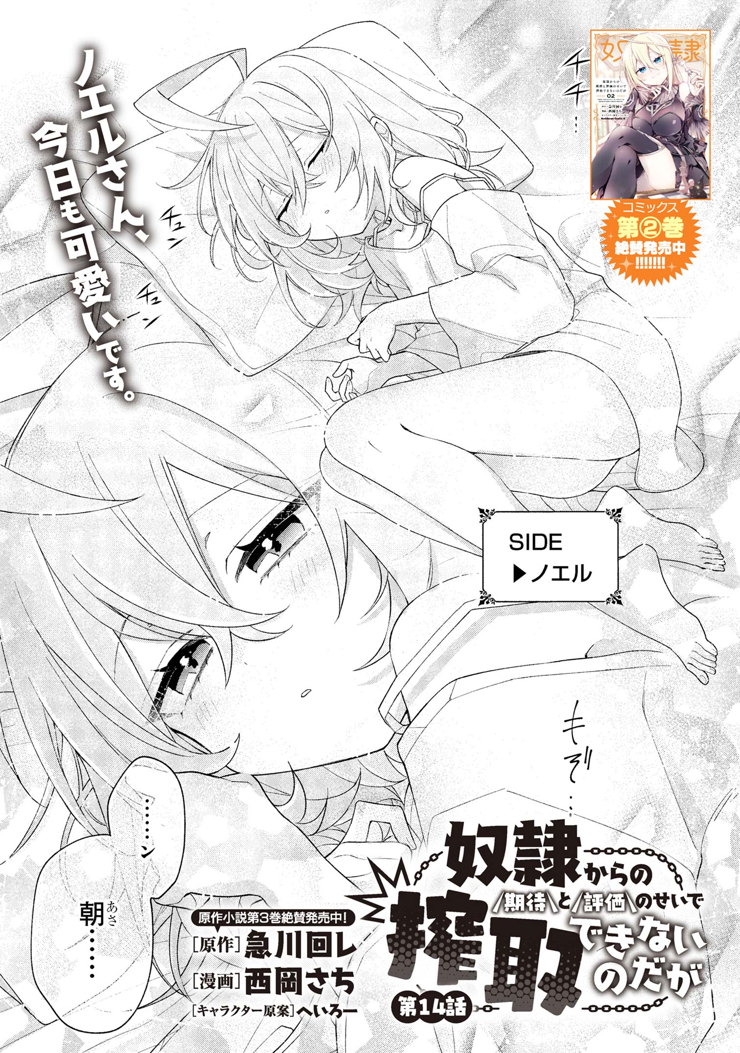 Dorei kara no Kitai to Hyouka no sei de Sakushu dekinai no daga Chap 14 - Next Chap 15