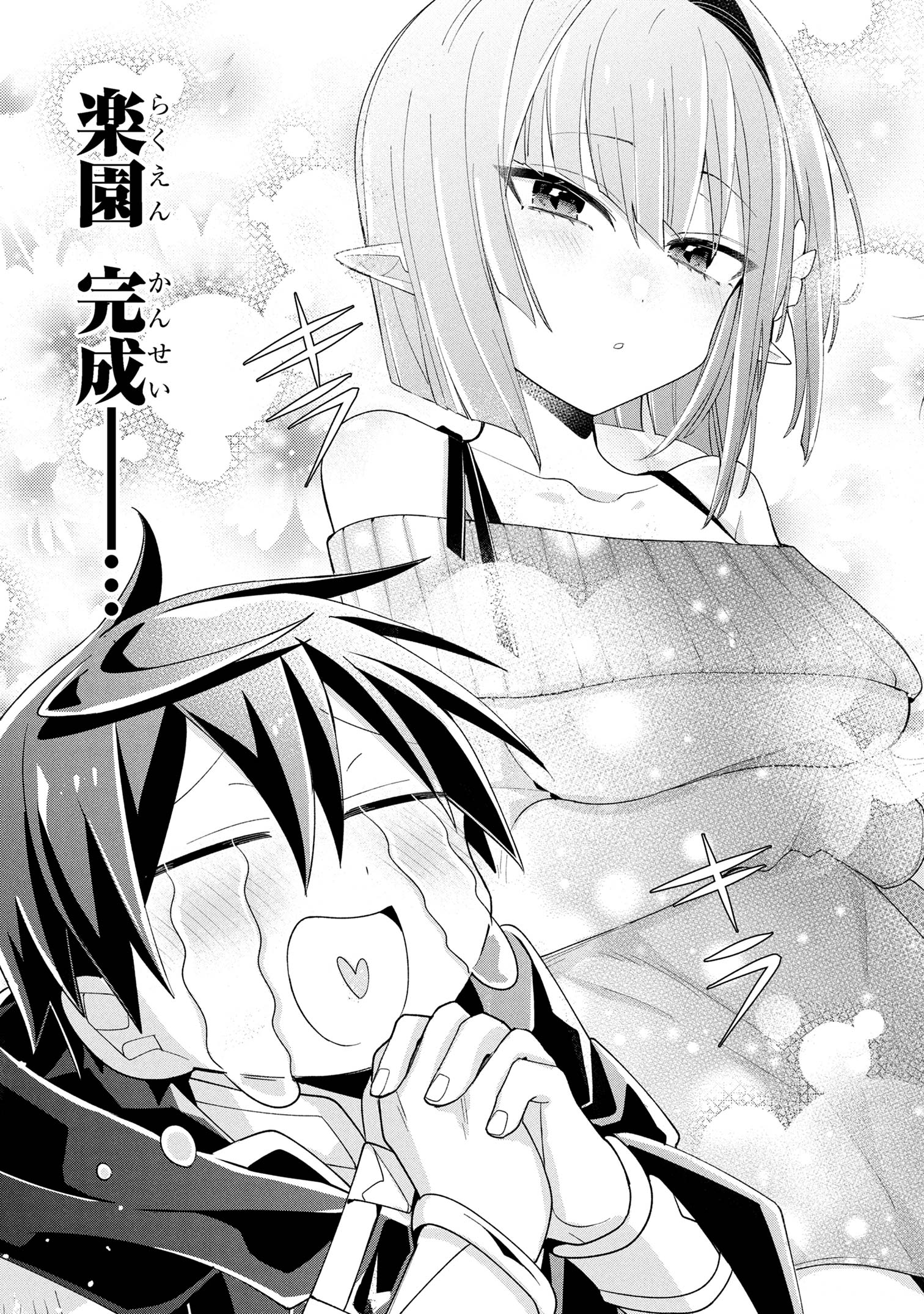 Dorei kara no Kitai to Hyouka no sei de Sakushu dekinai no daga Chap 14 - Next Chap 15