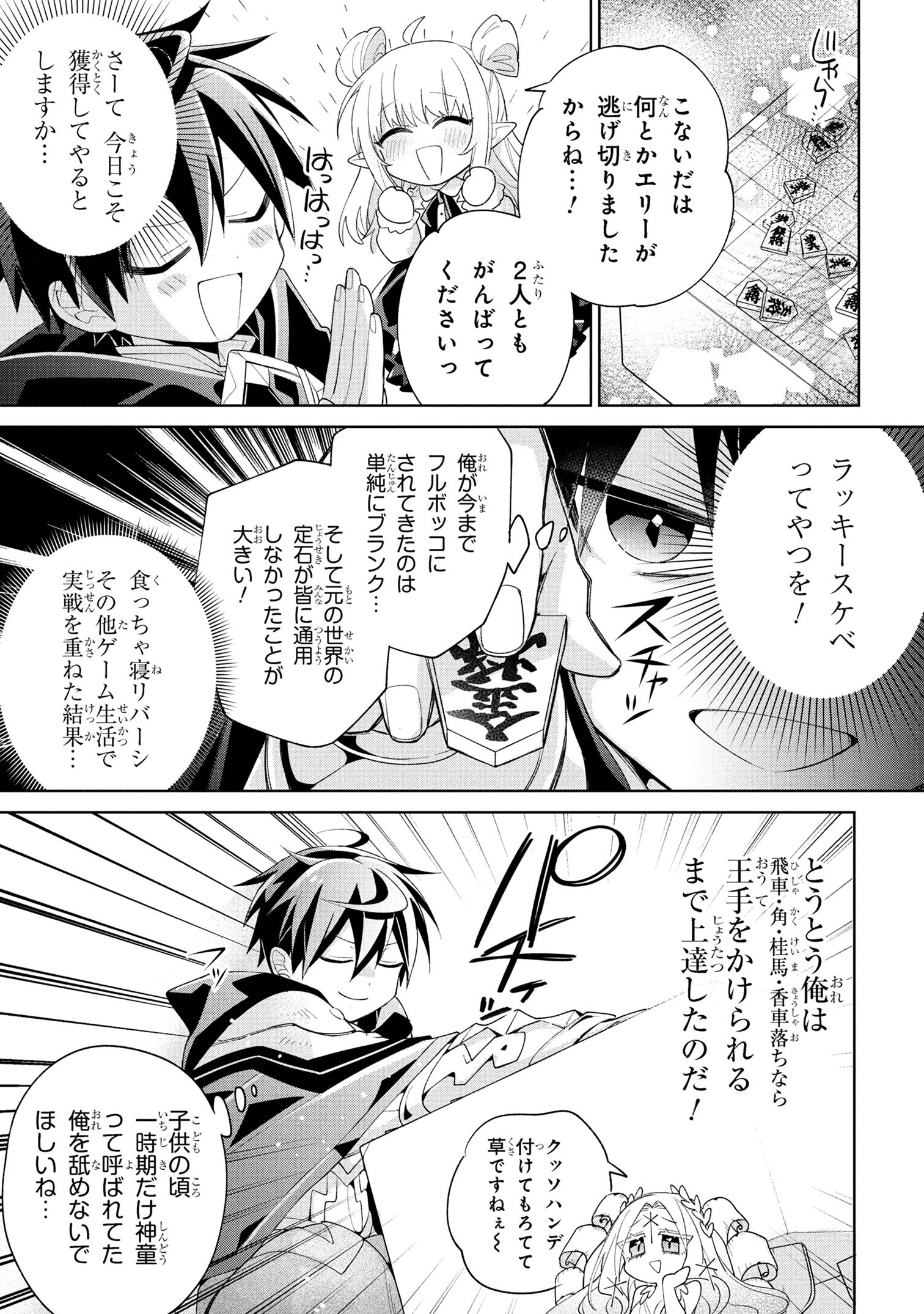 Dorei kara no Kitai to Hyouka no sei de Sakushu dekinai no daga Chap 14 - Next Chap 15