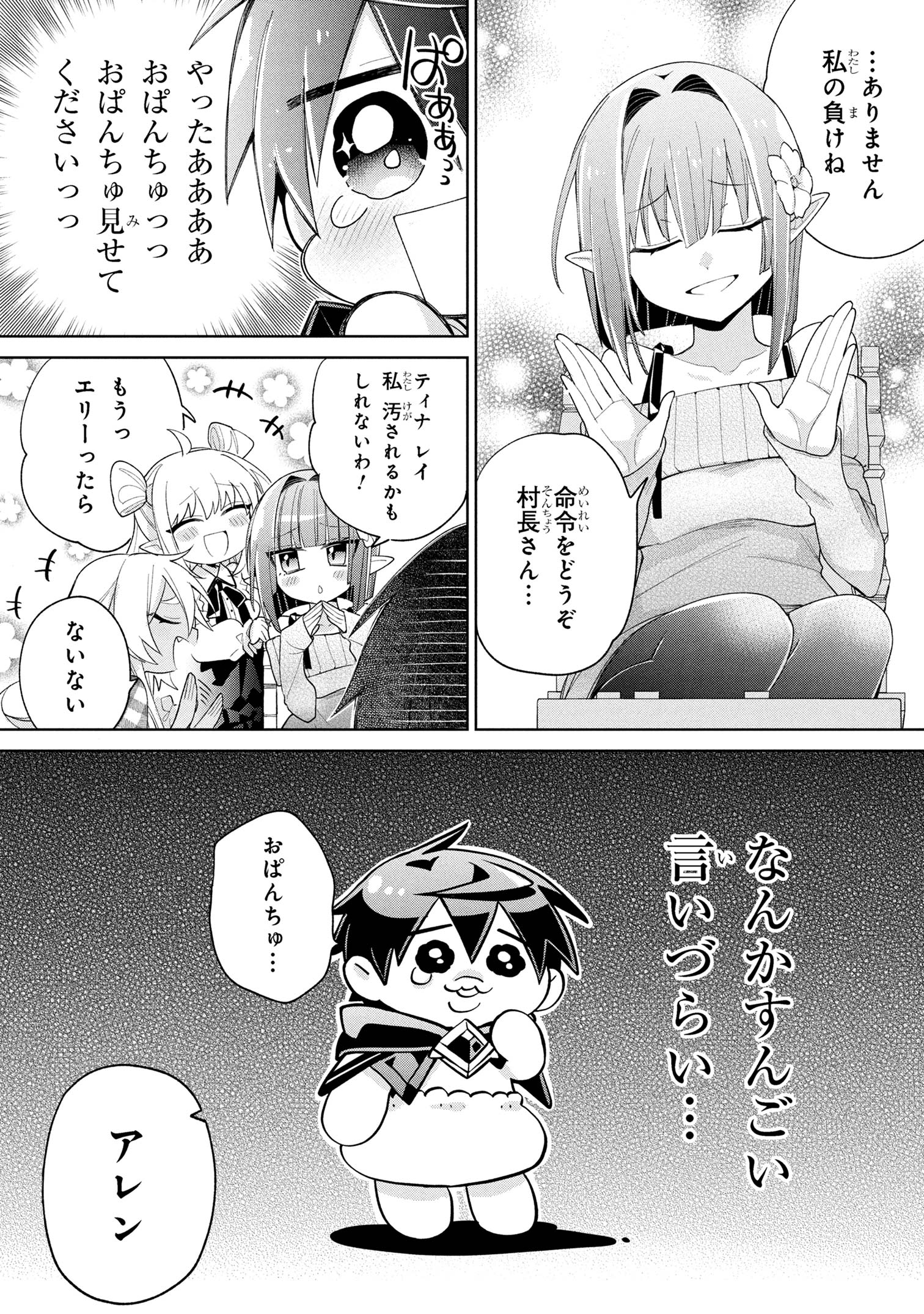 Dorei kara no Kitai to Hyouka no sei de Sakushu dekinai no daga Chap 14 - Next Chap 15