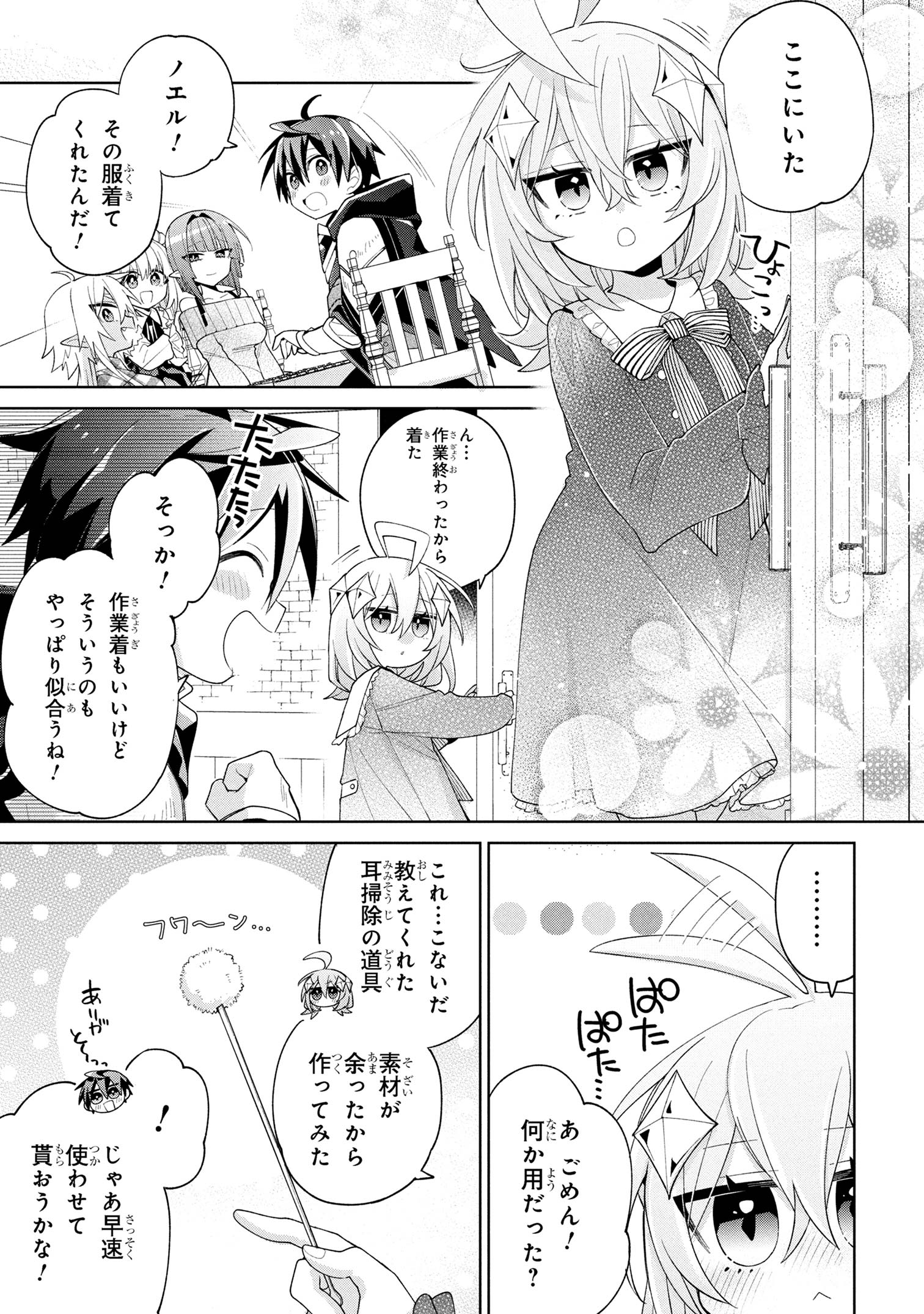 Dorei kara no Kitai to Hyouka no sei de Sakushu dekinai no daga Chap 14 - Next Chap 15