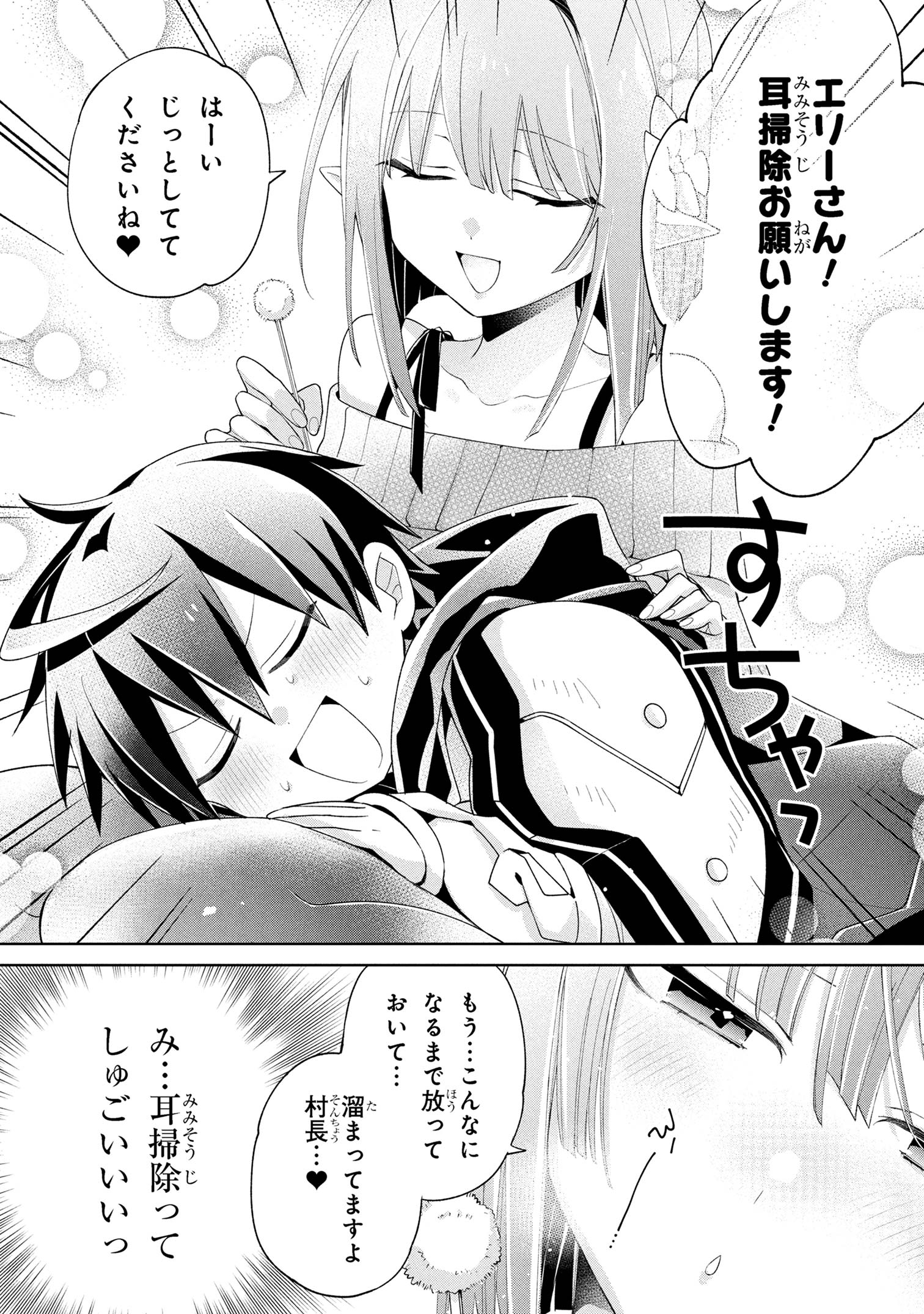 Dorei kara no Kitai to Hyouka no sei de Sakushu dekinai no daga Chap 14 - Next Chap 15