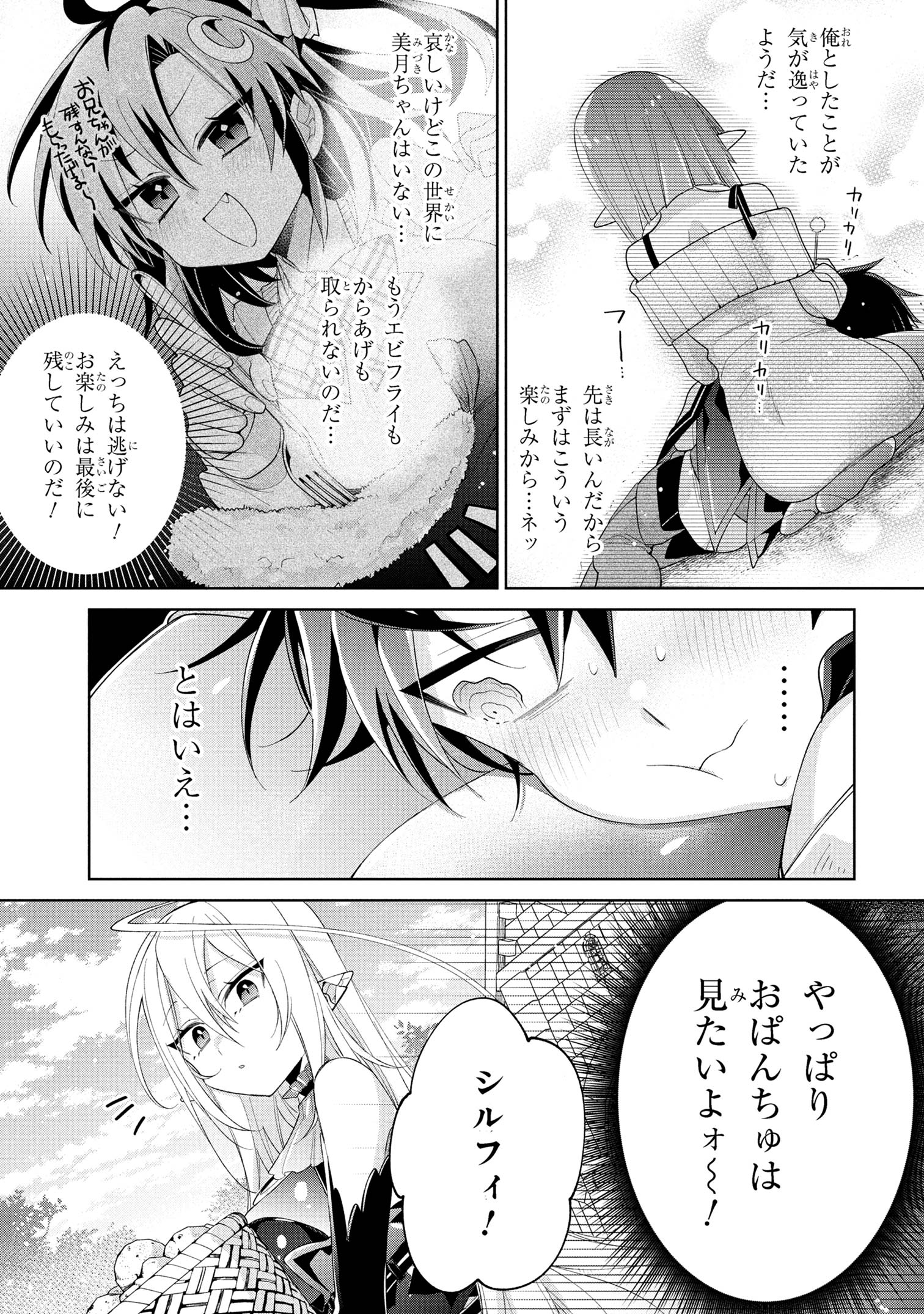 Dorei kara no Kitai to Hyouka no sei de Sakushu dekinai no daga Chap 14 - Next Chap 15