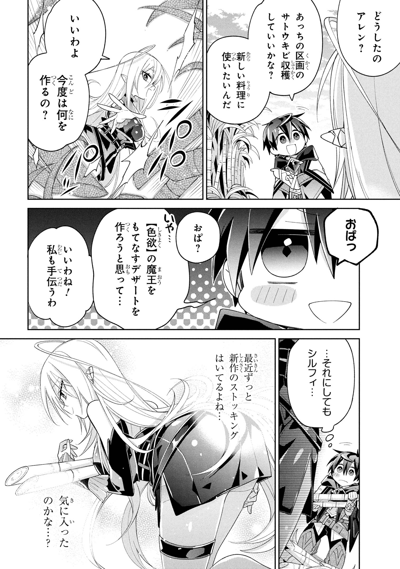 Dorei kara no Kitai to Hyouka no sei de Sakushu dekinai no daga Chap 14 - Next Chap 15