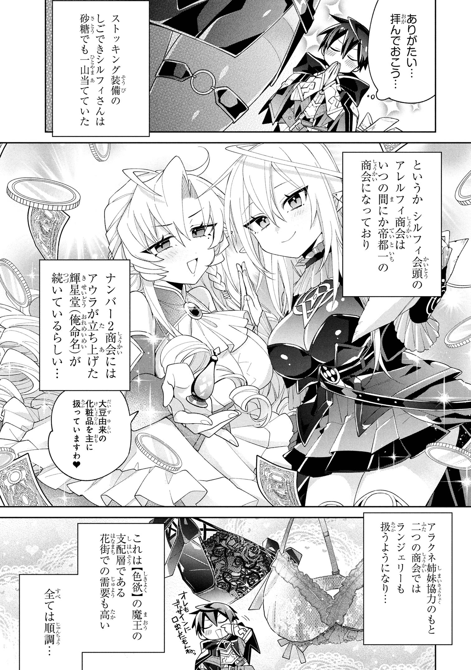 Dorei kara no Kitai to Hyouka no sei de Sakushu dekinai no daga Chap 14 - Next Chap 15