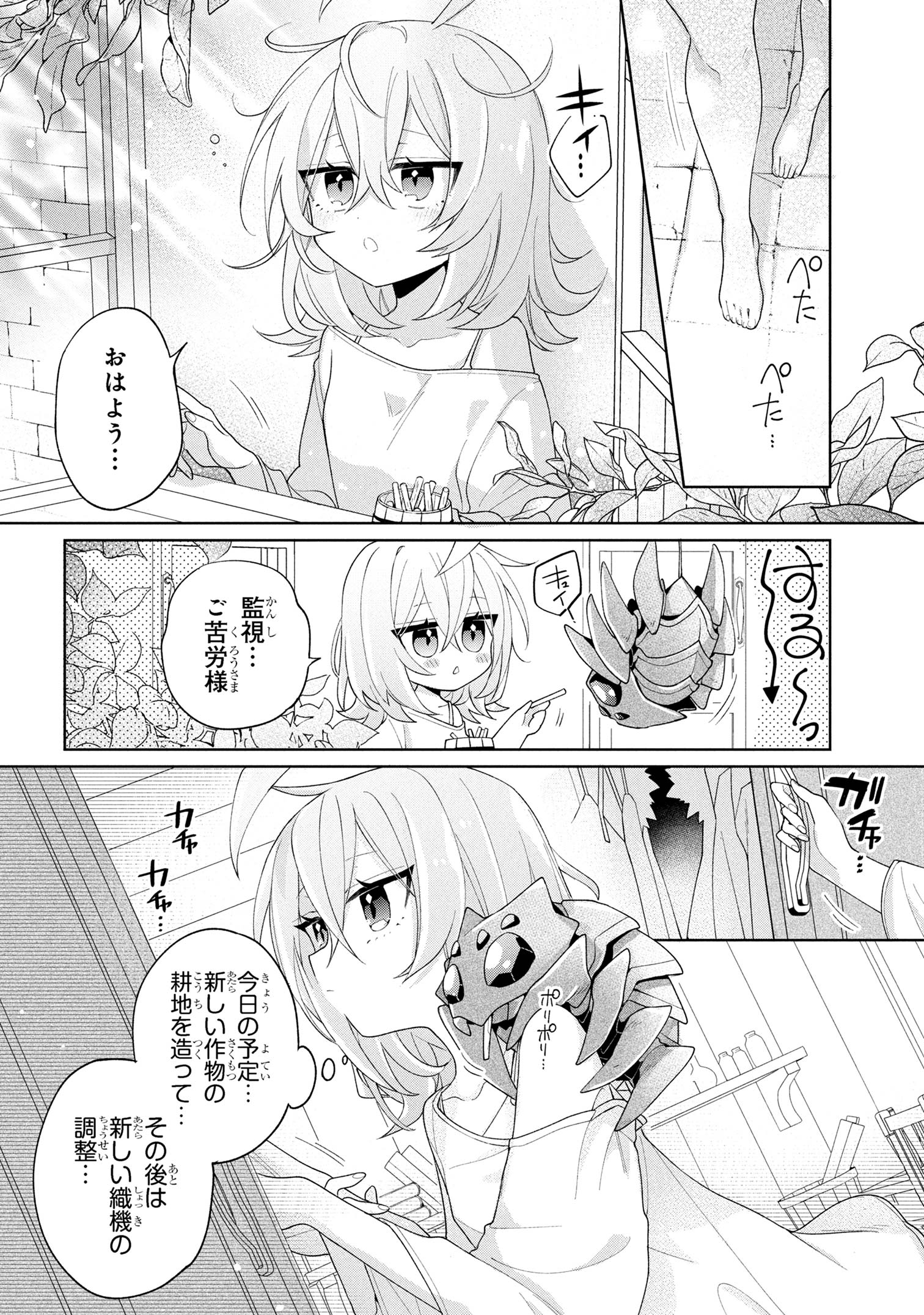 Dorei kara no Kitai to Hyouka no sei de Sakushu dekinai no daga Chap 14 - Next Chap 15